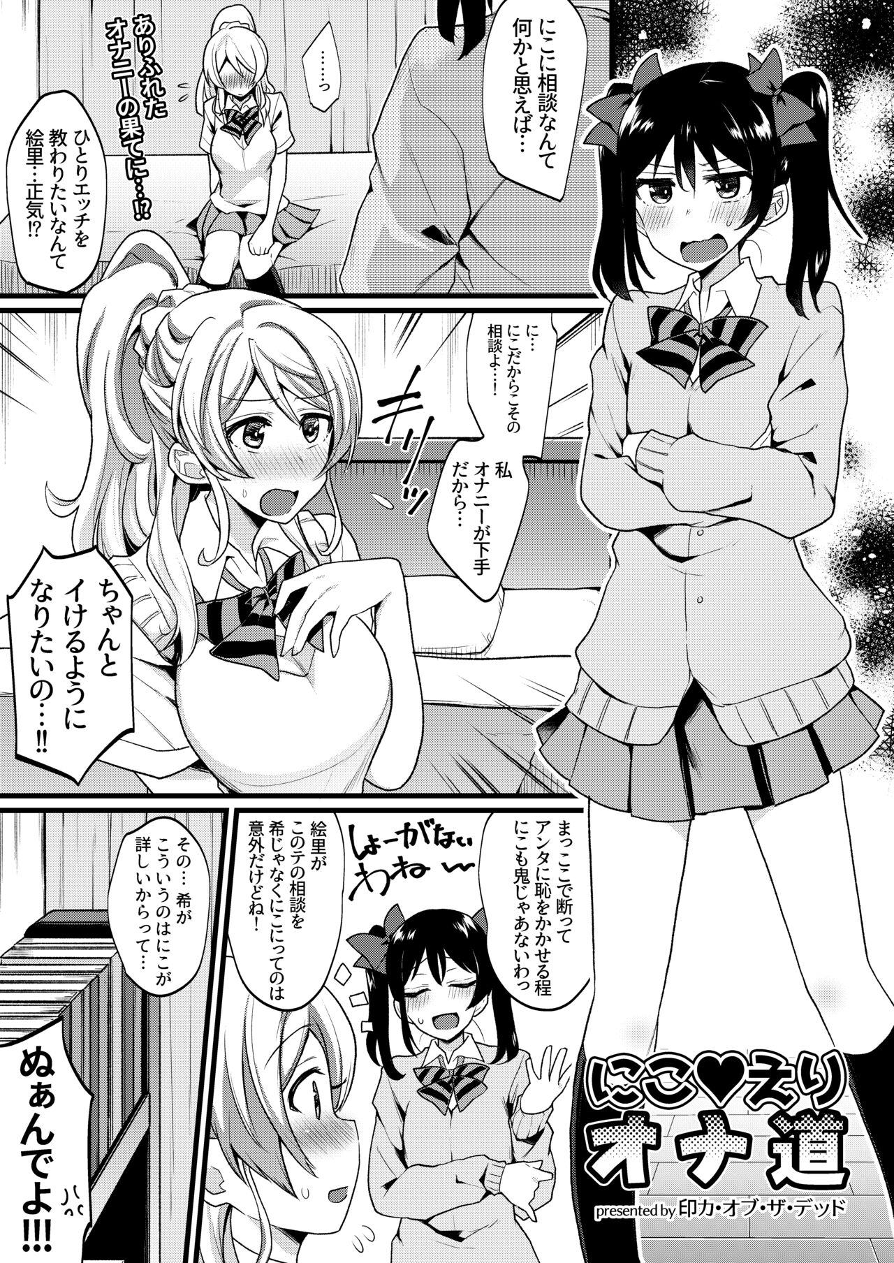[陰謀の帝国 (印カ・オブ・ザ・デッド)] 絶頂ラブアロー (ラブライブ!、ラブライブ! サンシャイン!!) [DL版]