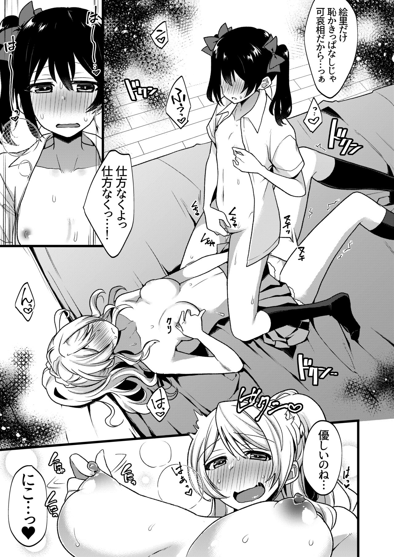 [陰謀の帝国 (印カ・オブ・ザ・デッド)] 絶頂ラブアロー (ラブライブ!、ラブライブ! サンシャイン!!) [DL版]