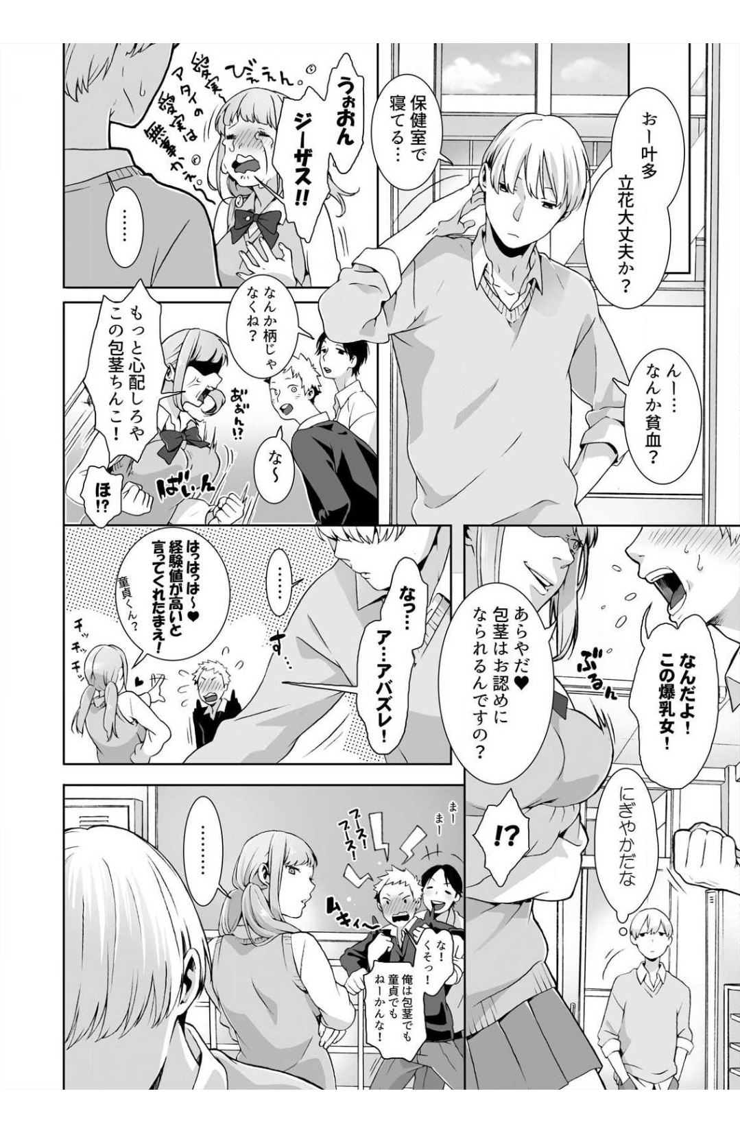 [jyom] 眠るあの子にハメてみた。～入れてもイっても起きないんだもんっ! 第3話