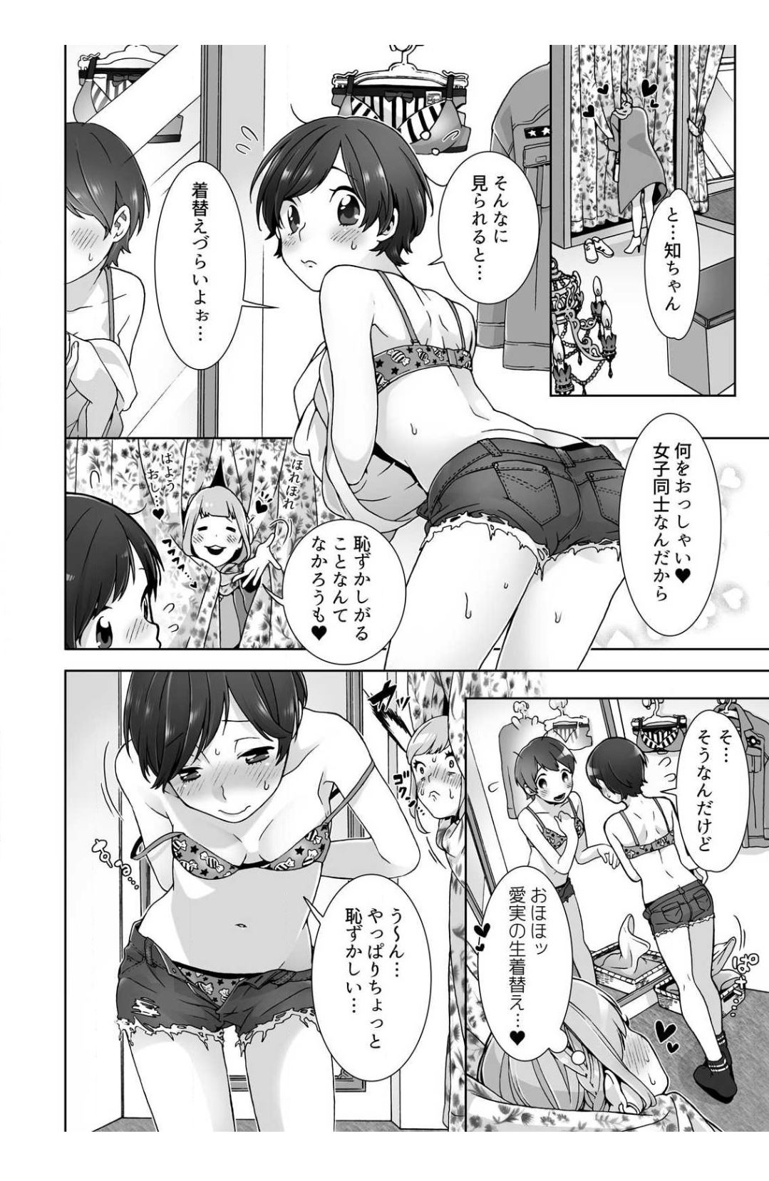 [jyom] 眠るあの子にハメてみた。～入れてもイっても起きないんだもんっ! 第3話