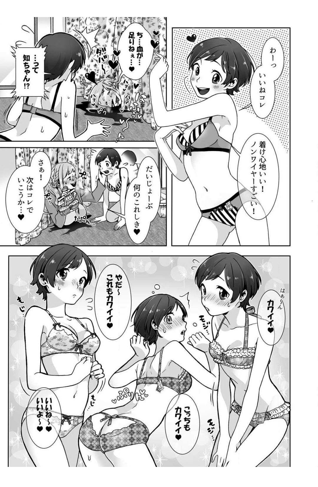 [jyom] 眠るあの子にハメてみた。～入れてもイっても起きないんだもんっ! 第3話
