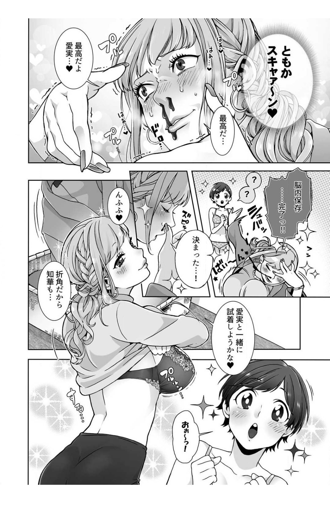 [jyom] 眠るあの子にハメてみた。～入れてもイっても起きないんだもんっ! 第3話