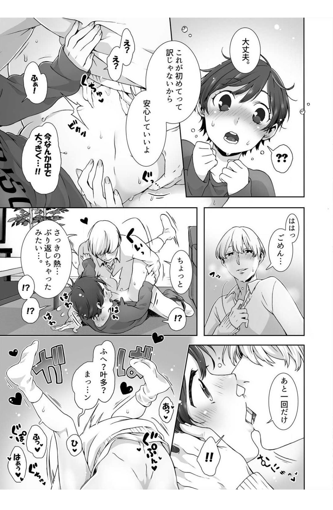 [jyom] 眠るあの子にハメてみた。～入れてもイっても起きないんだもんっ! 第3話