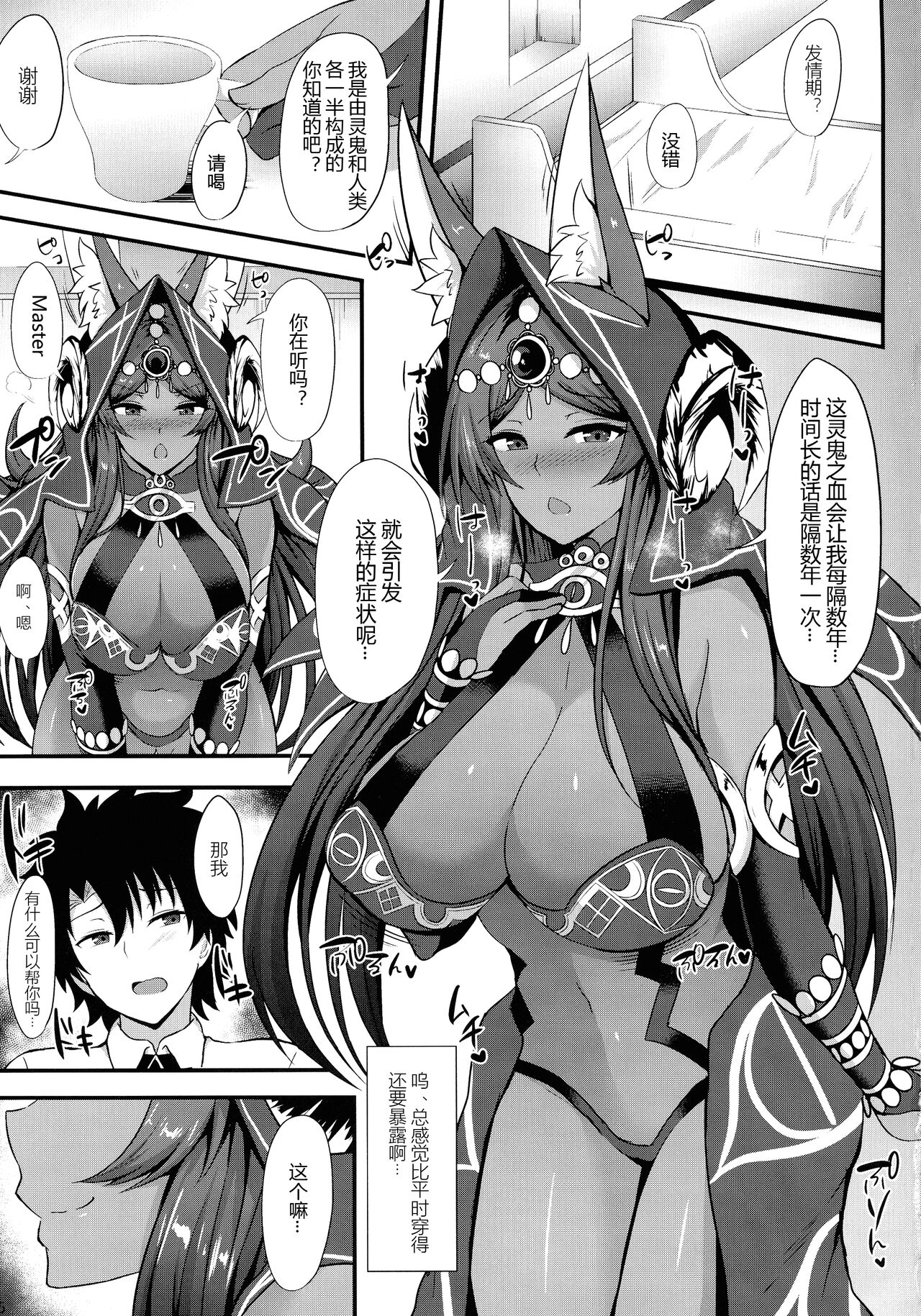 (C97) [星空ステッキ ( 如月なな)] 女王サマの搾り搾られ発情交尾 (Fate/Grand Order) [中国翻訳]