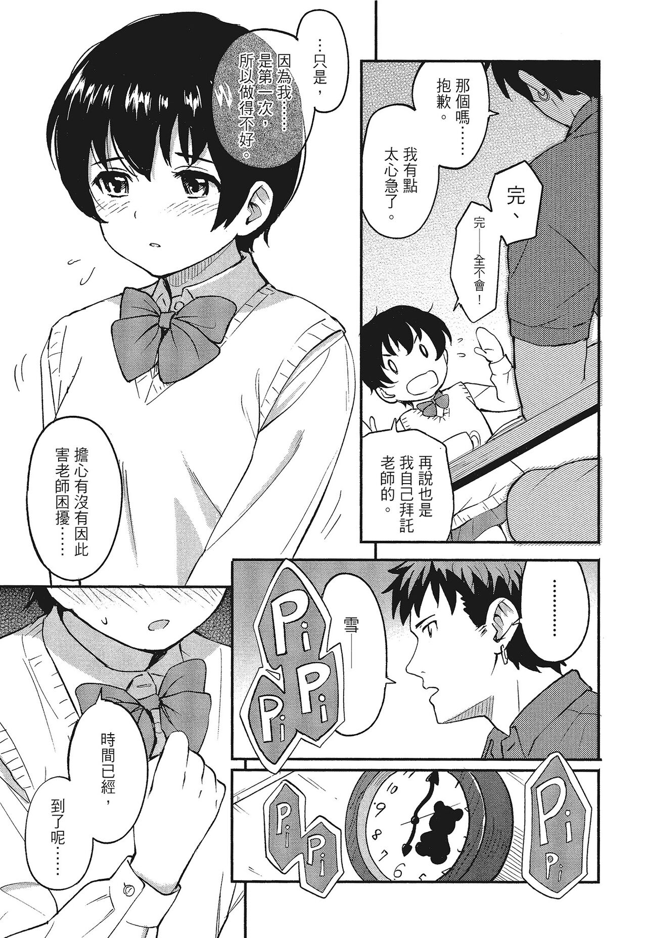 [柴崎ショージ]特別的每一天