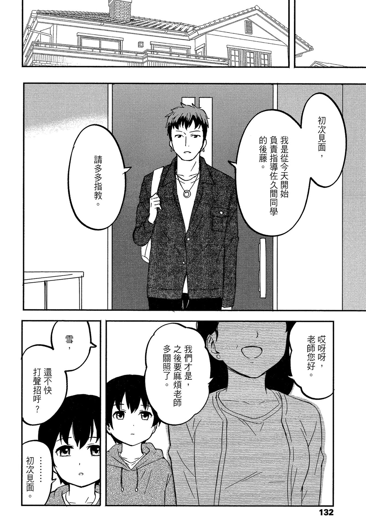 [柴崎ショージ]特別的每一天