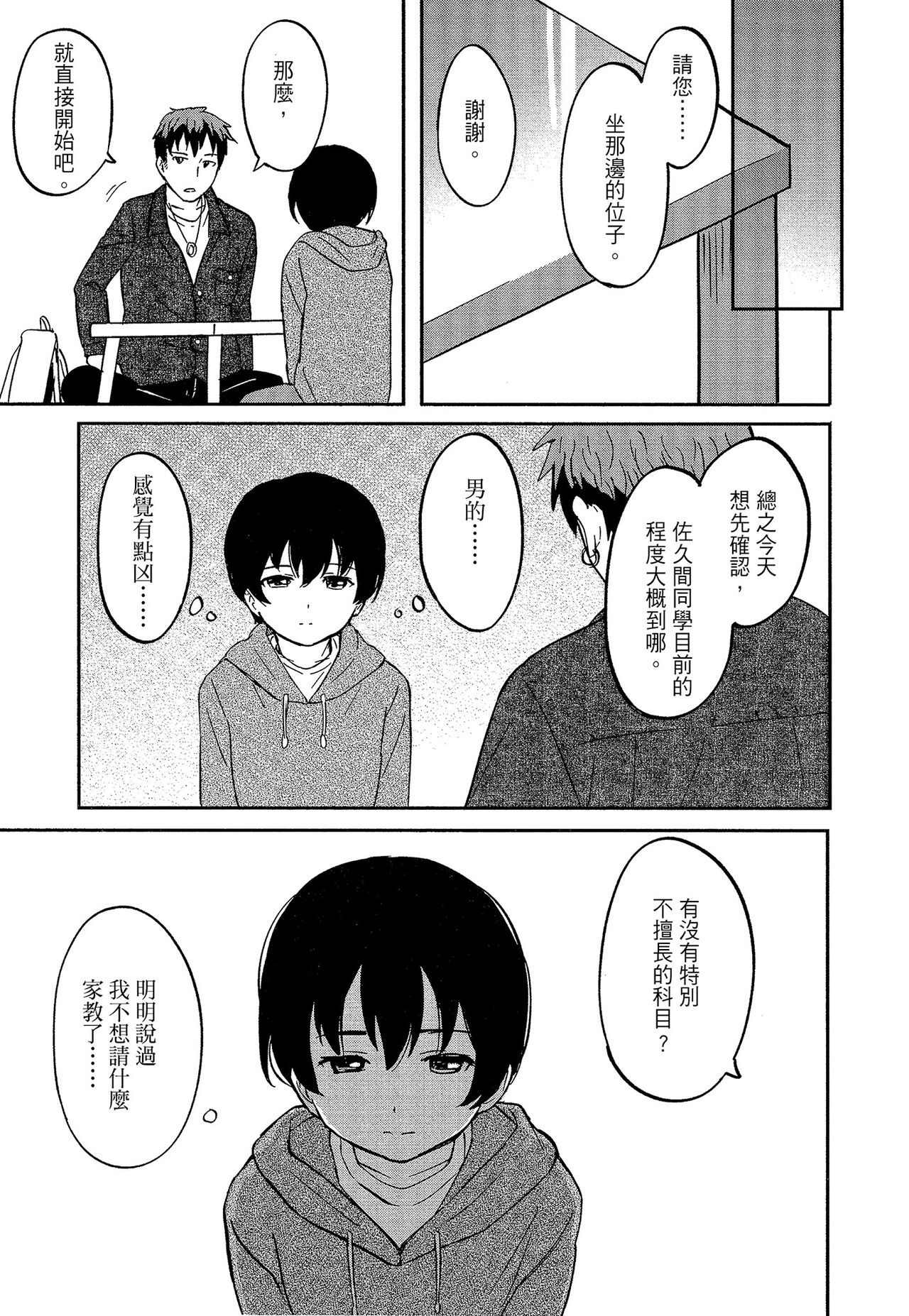 [柴崎ショージ]特別的每一天