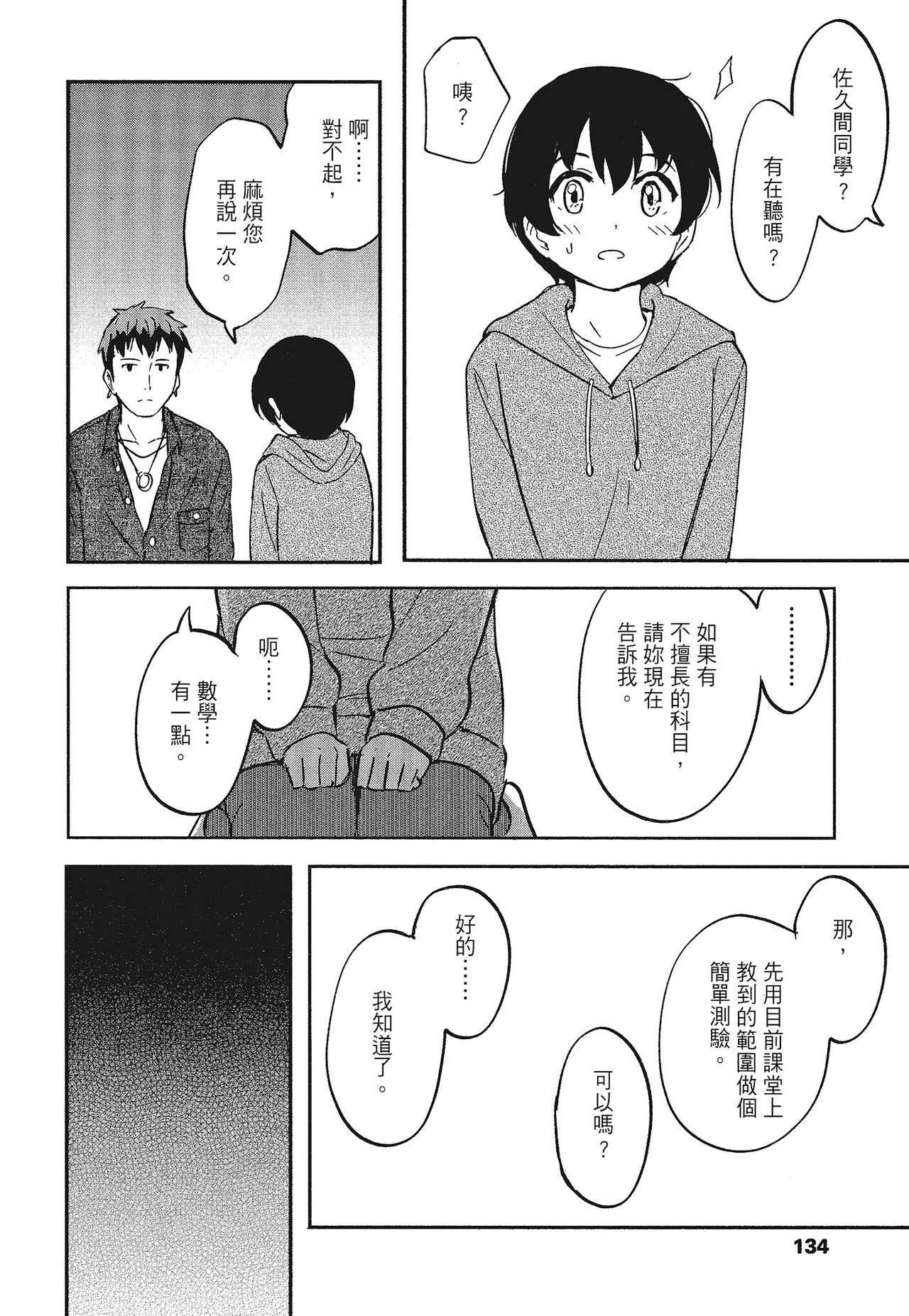 [柴崎ショージ]特別的每一天