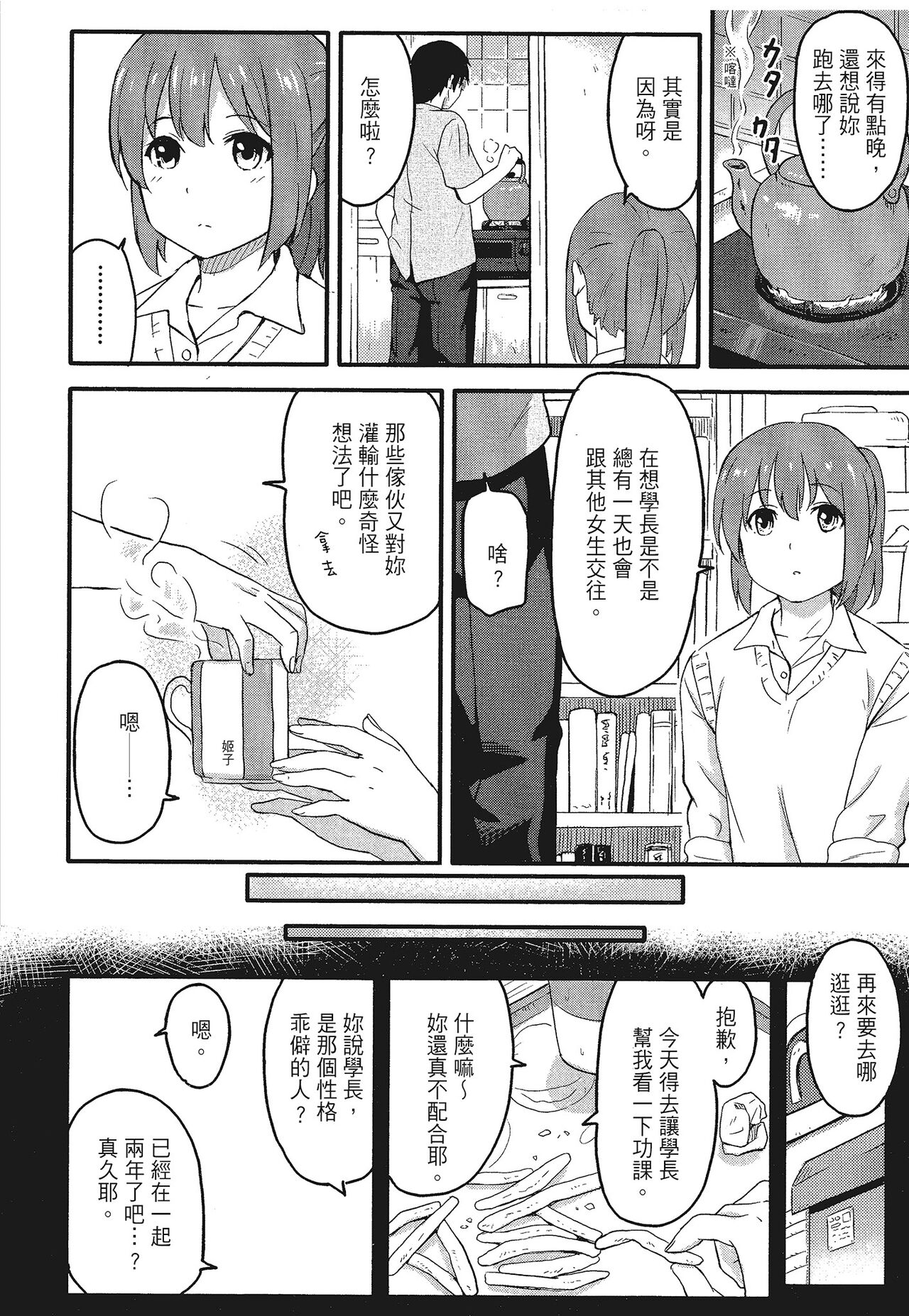 [柴崎ショージ]特別的每一天