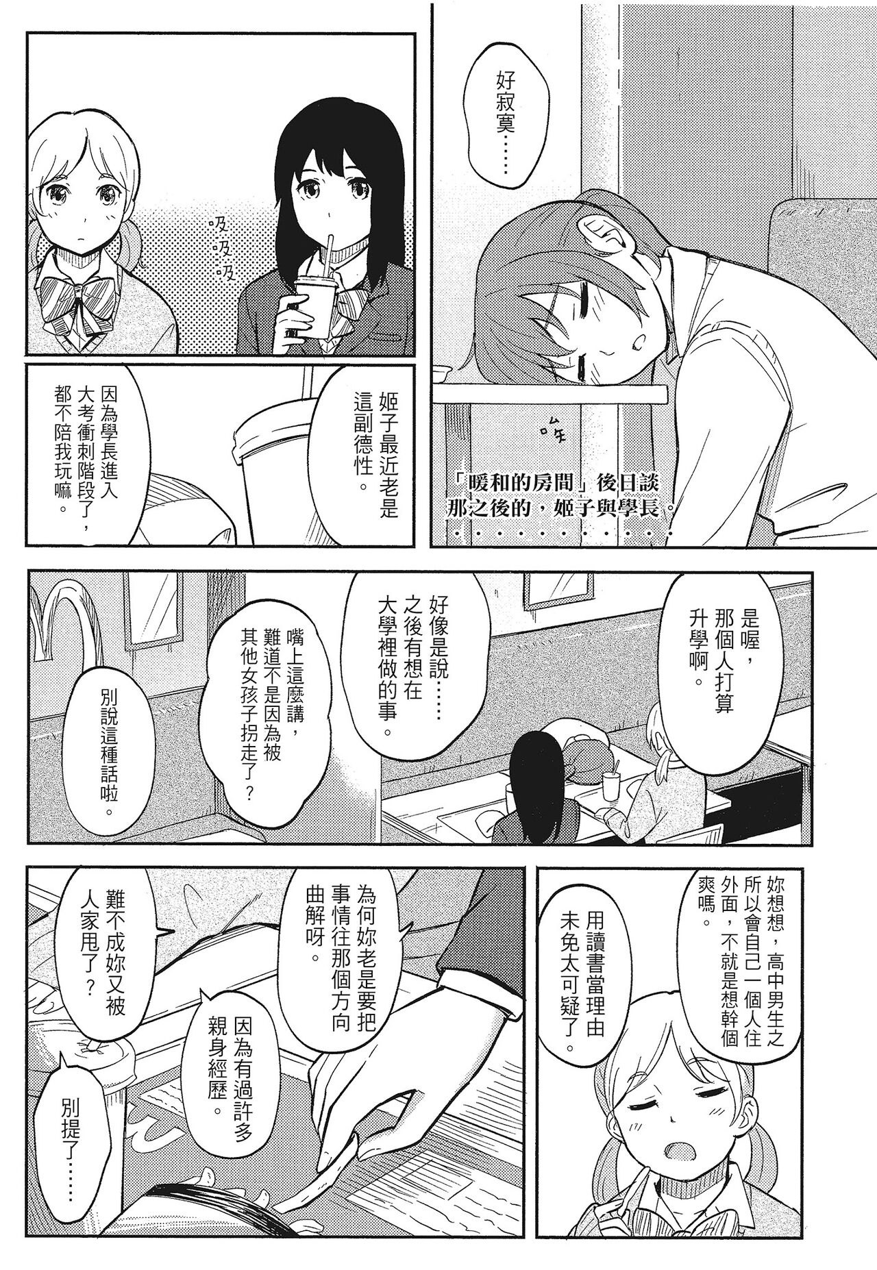 [柴崎ショージ]特別的每一天