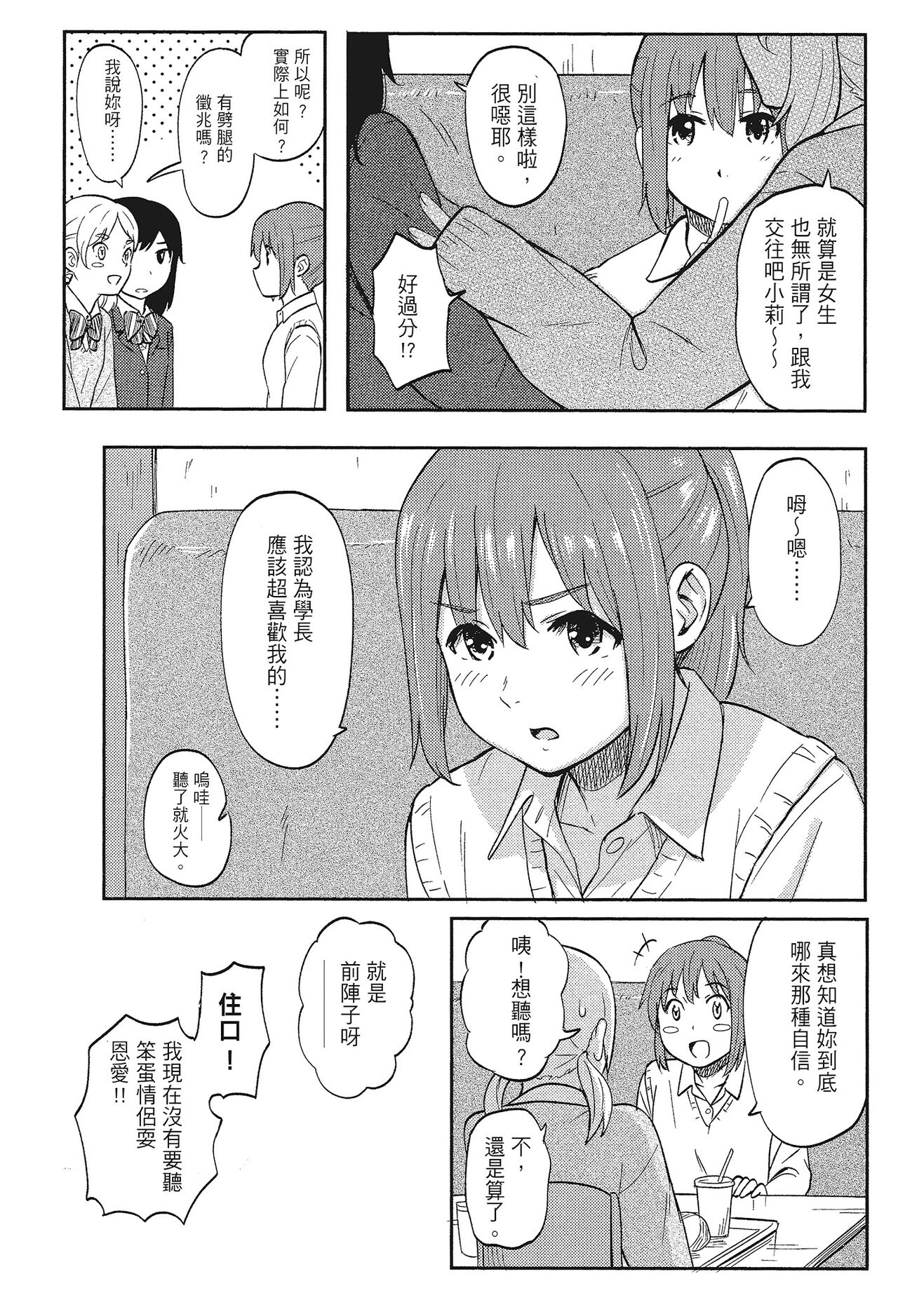 [柴崎ショージ]特別的每一天