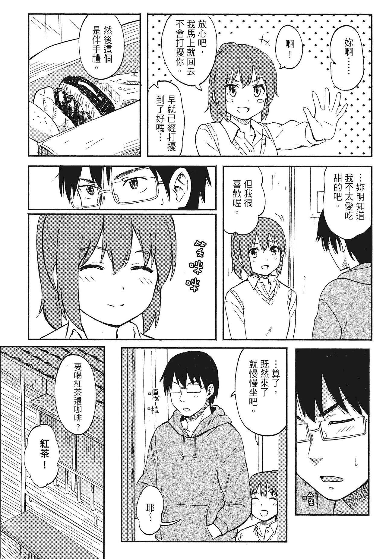 [柴崎ショージ]特別的每一天