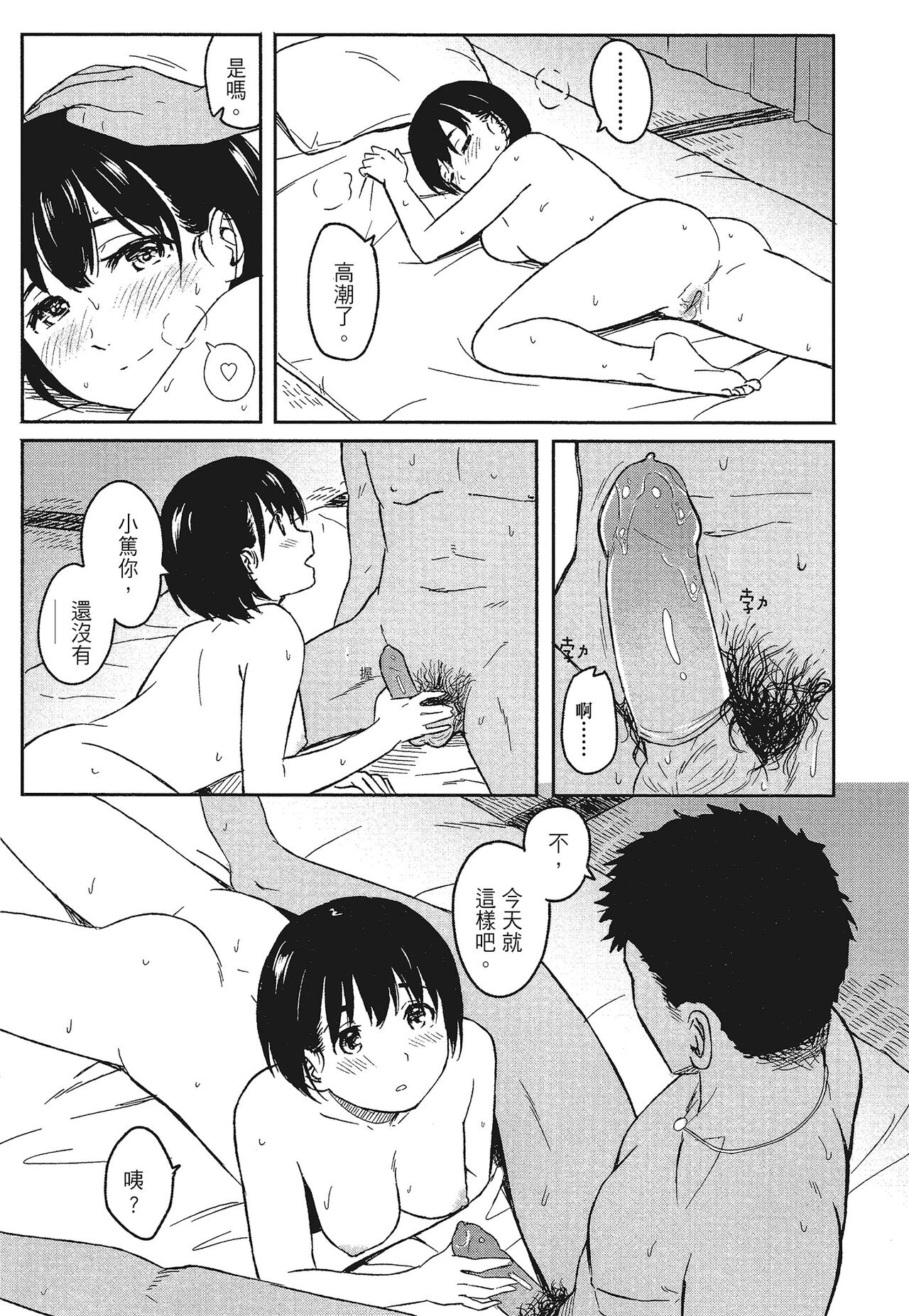 [柴崎ショージ]特別的每一天