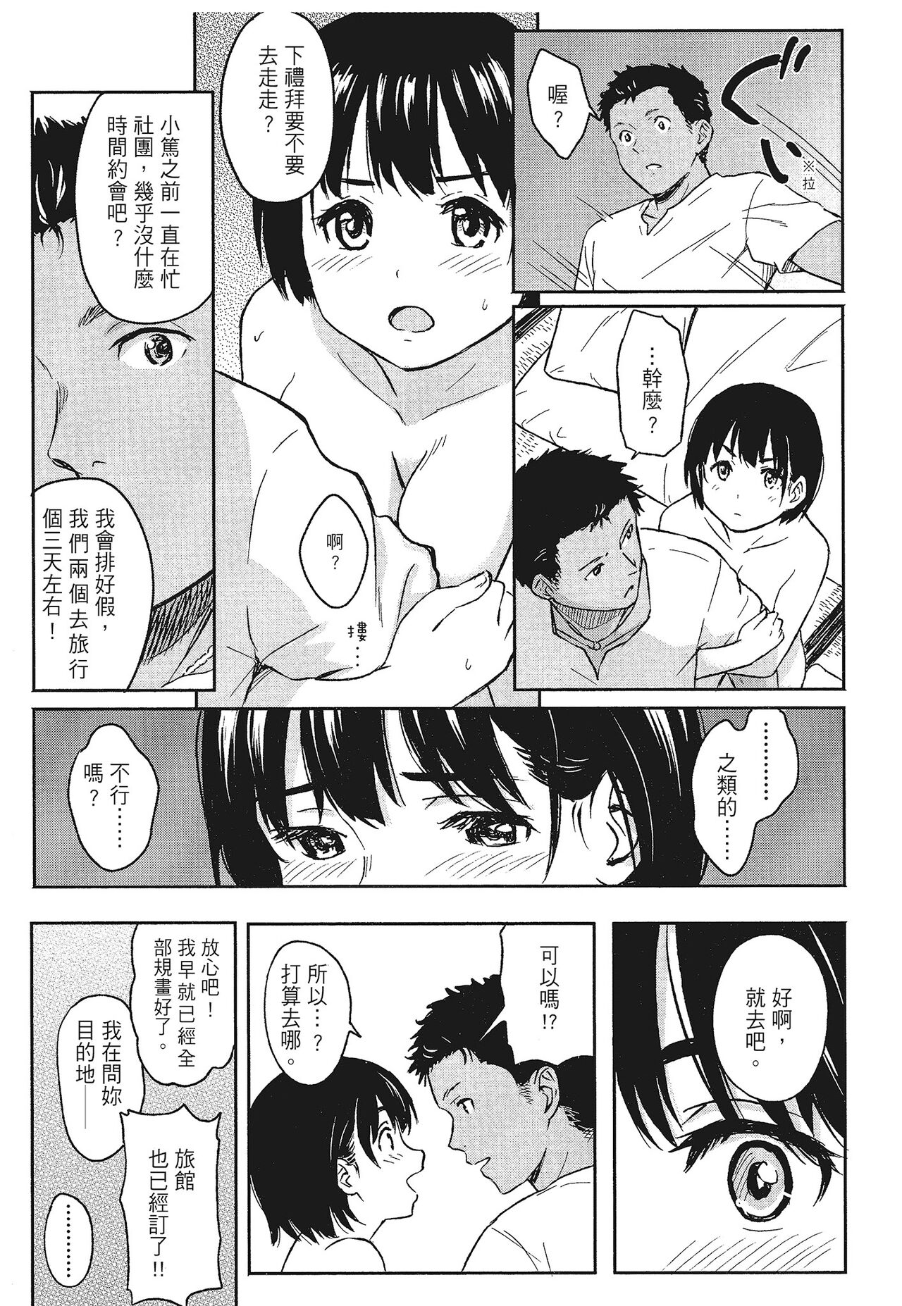 [柴崎ショージ]特別的每一天