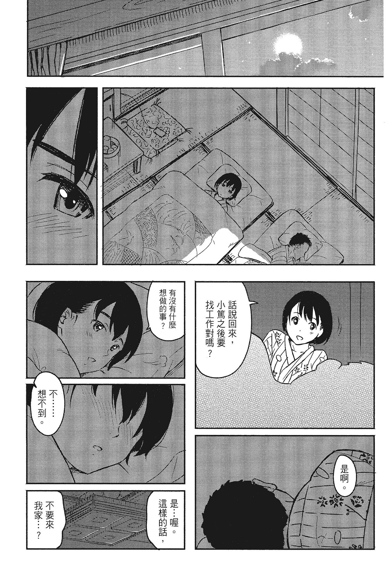 [柴崎ショージ]特別的每一天