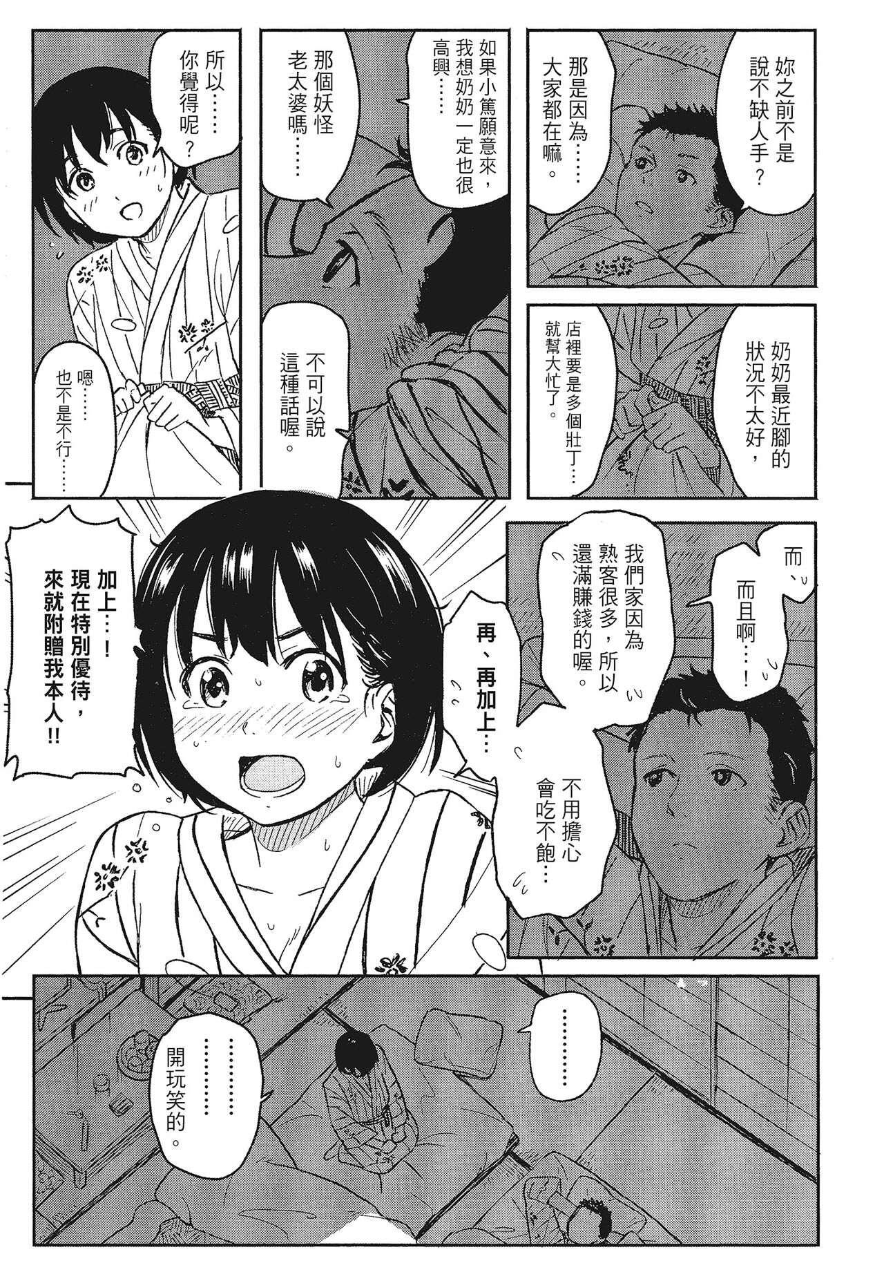 [柴崎ショージ]特別的每一天