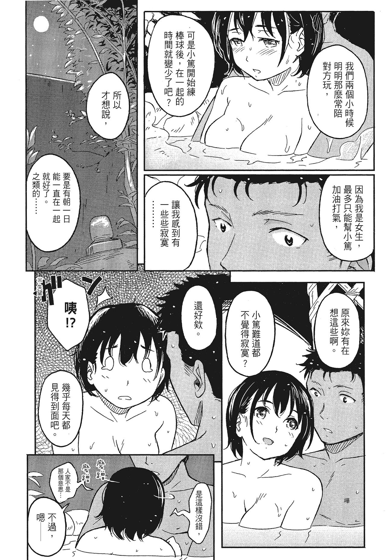 [柴崎ショージ]特別的每一天