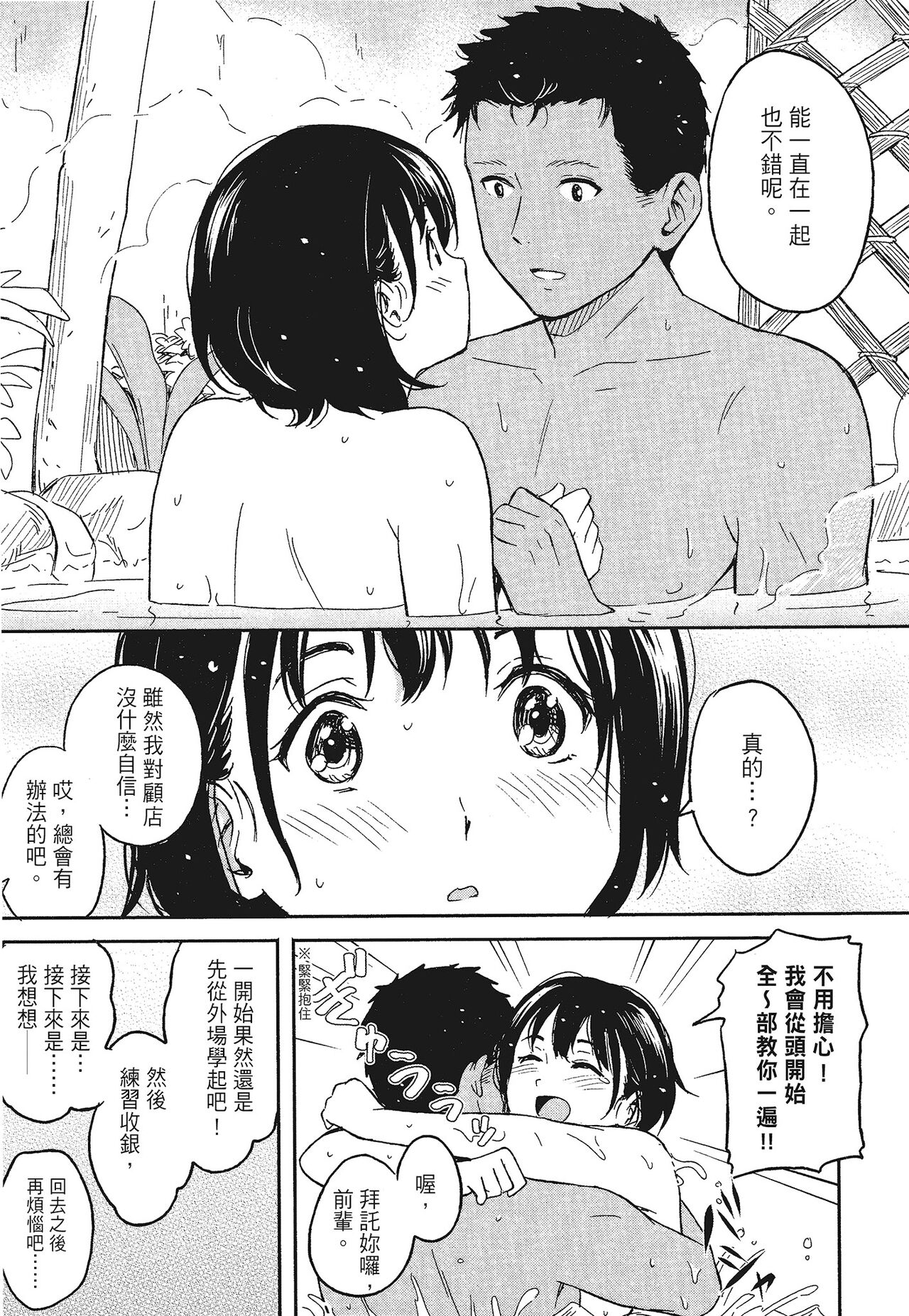 [柴崎ショージ]特別的每一天