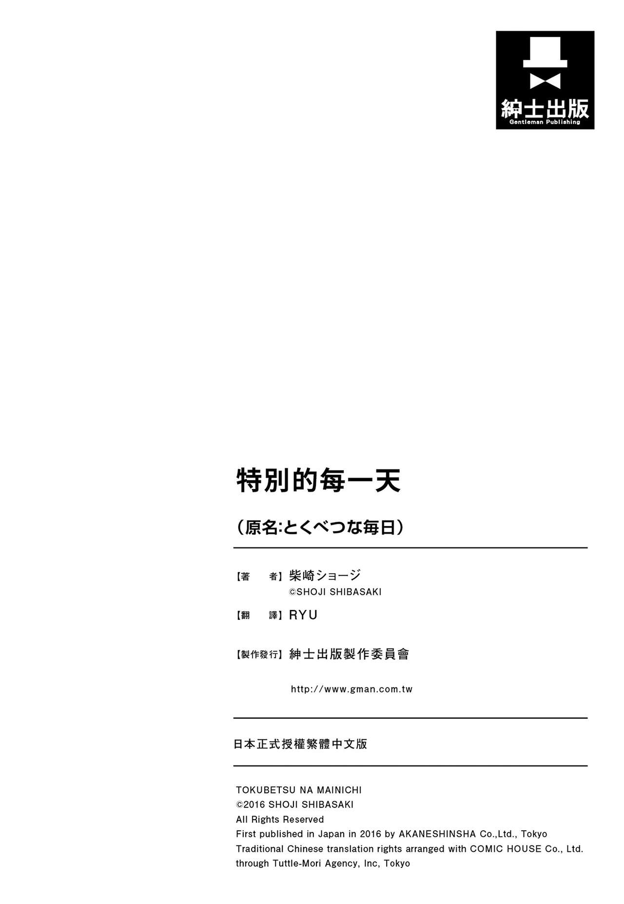 [柴崎ショージ]特別的每一天