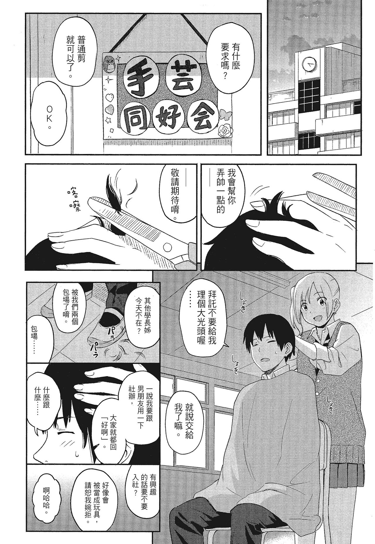 [柴崎ショージ]特別的每一天