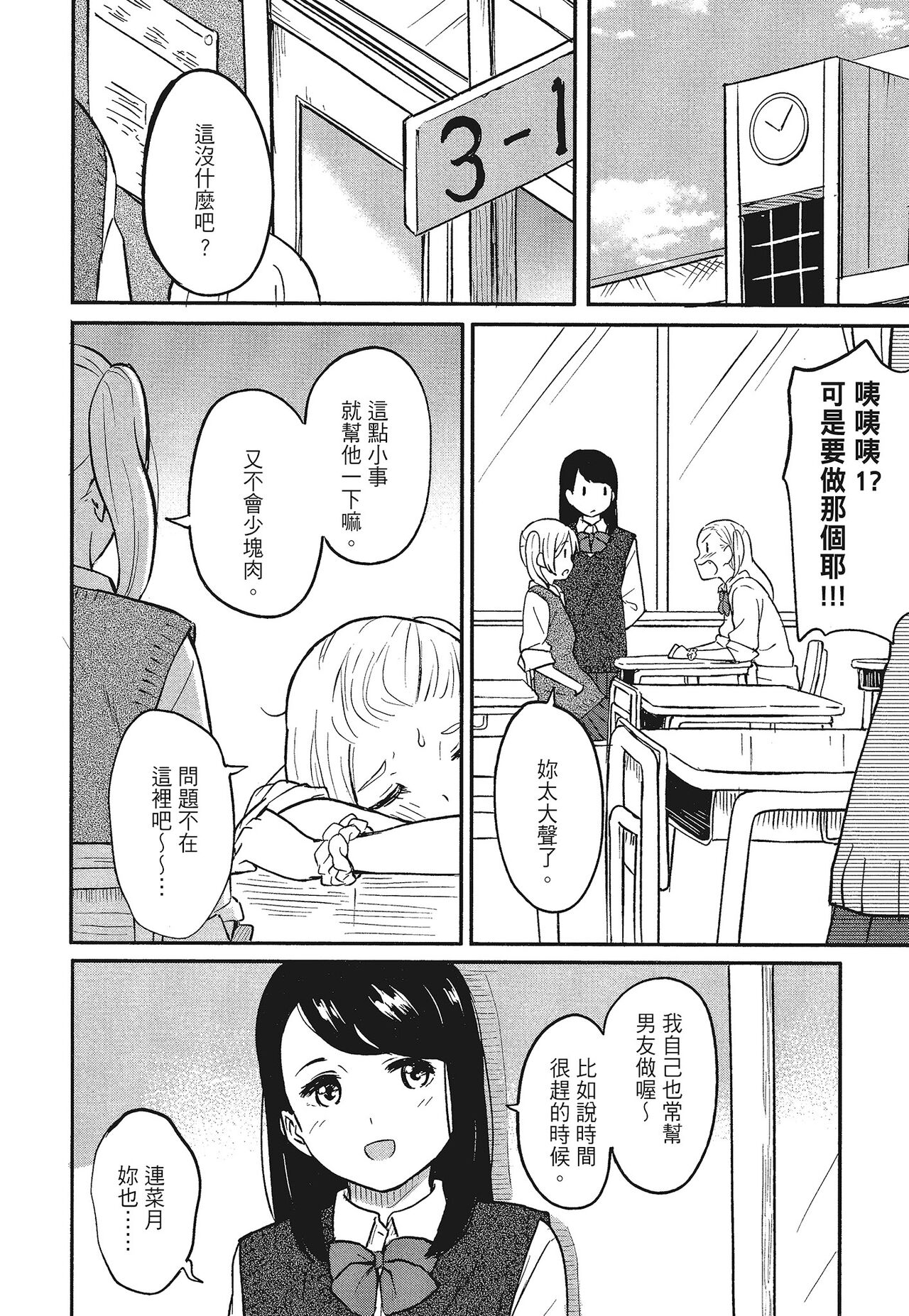 [柴崎ショージ]特別的每一天