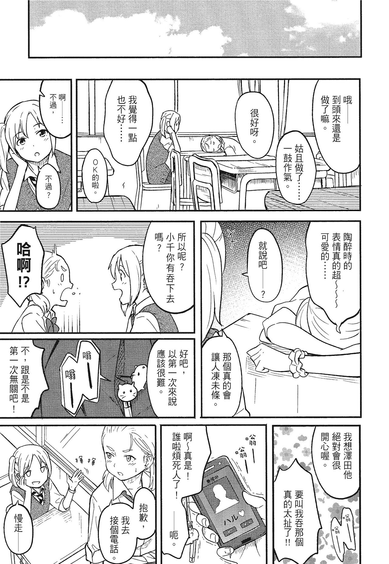 [柴崎ショージ]特別的每一天