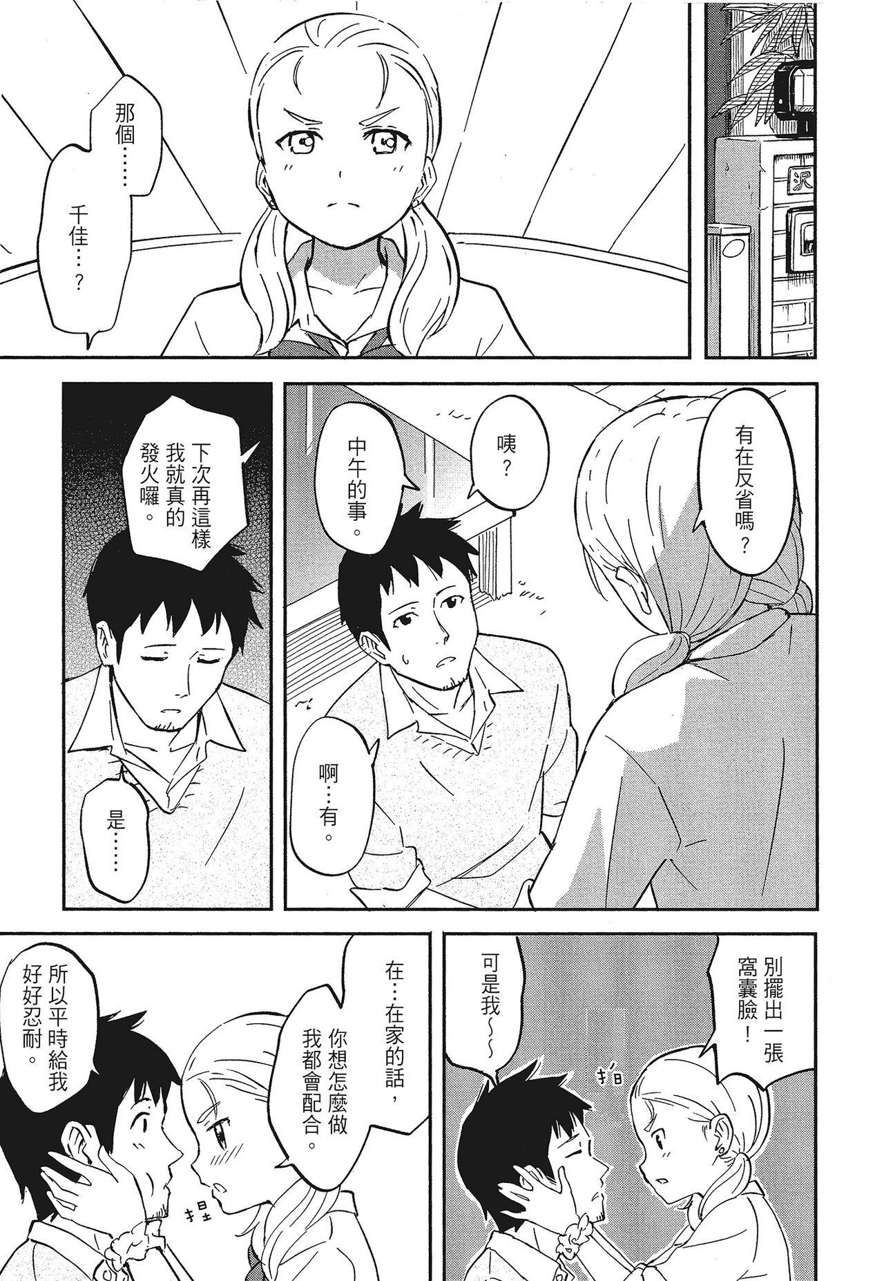 [柴崎ショージ]特別的每一天