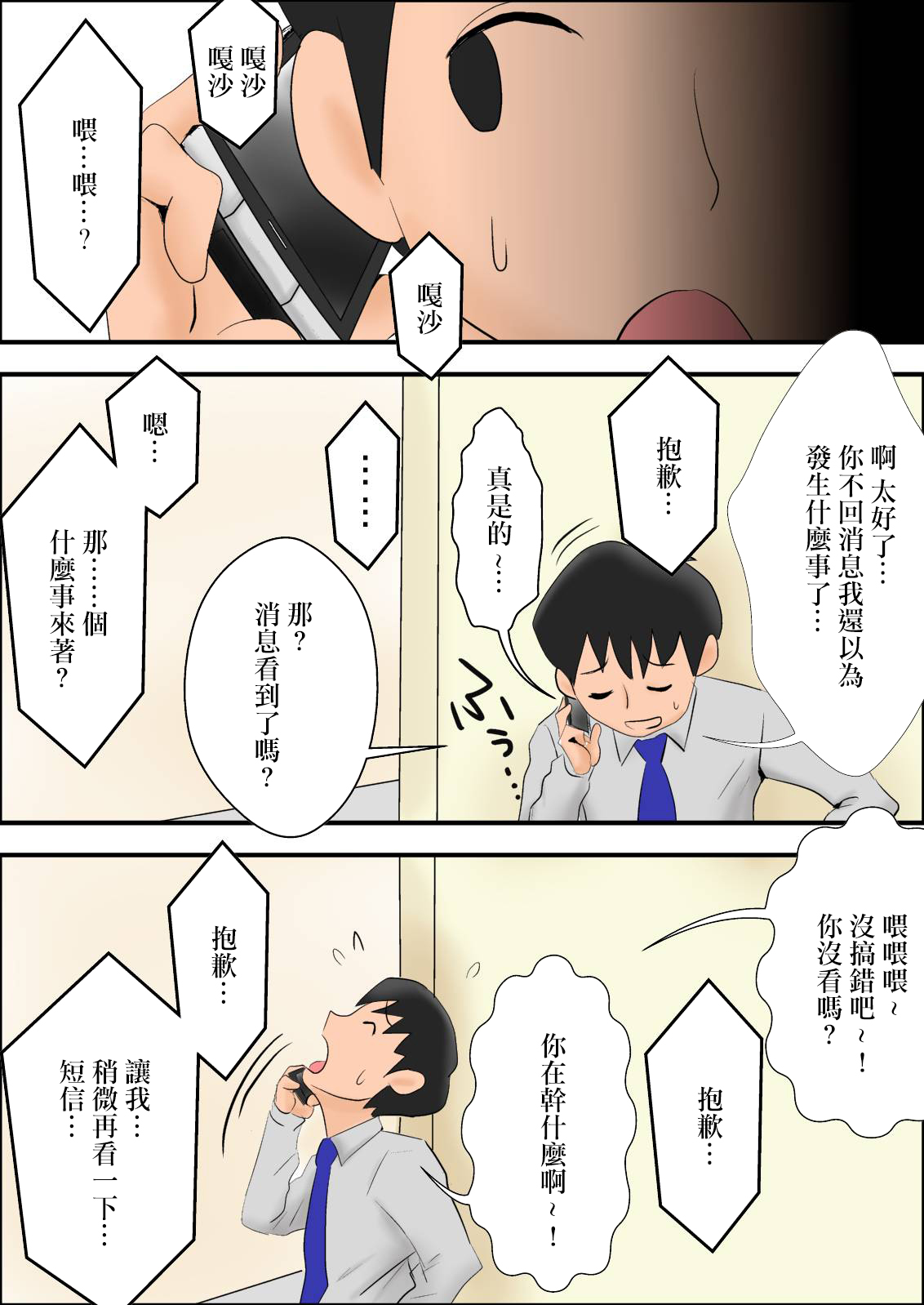 [はいとく先生] 俺の嫁が寝取られているッ!～寝室編～ [中国翻訳]