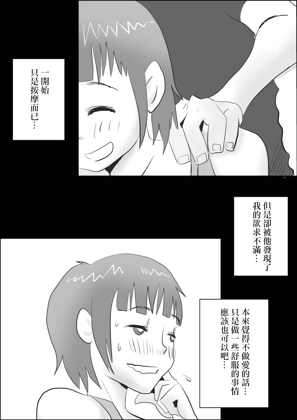 [はいとく先生] 俺の嫁が寝取られているッ!～寝室編～ [中国翻訳]