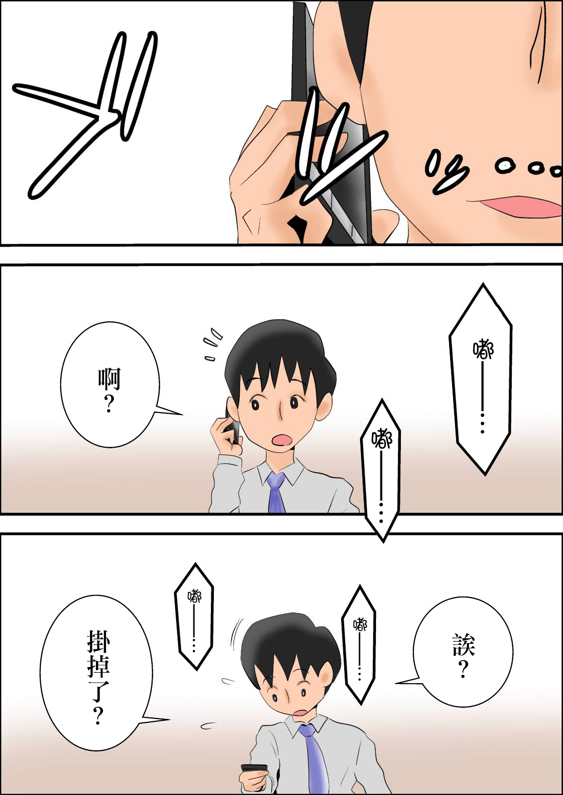 [はいとく先生] 俺の嫁が寝取られているッ!～寝室編～ [中国翻訳]