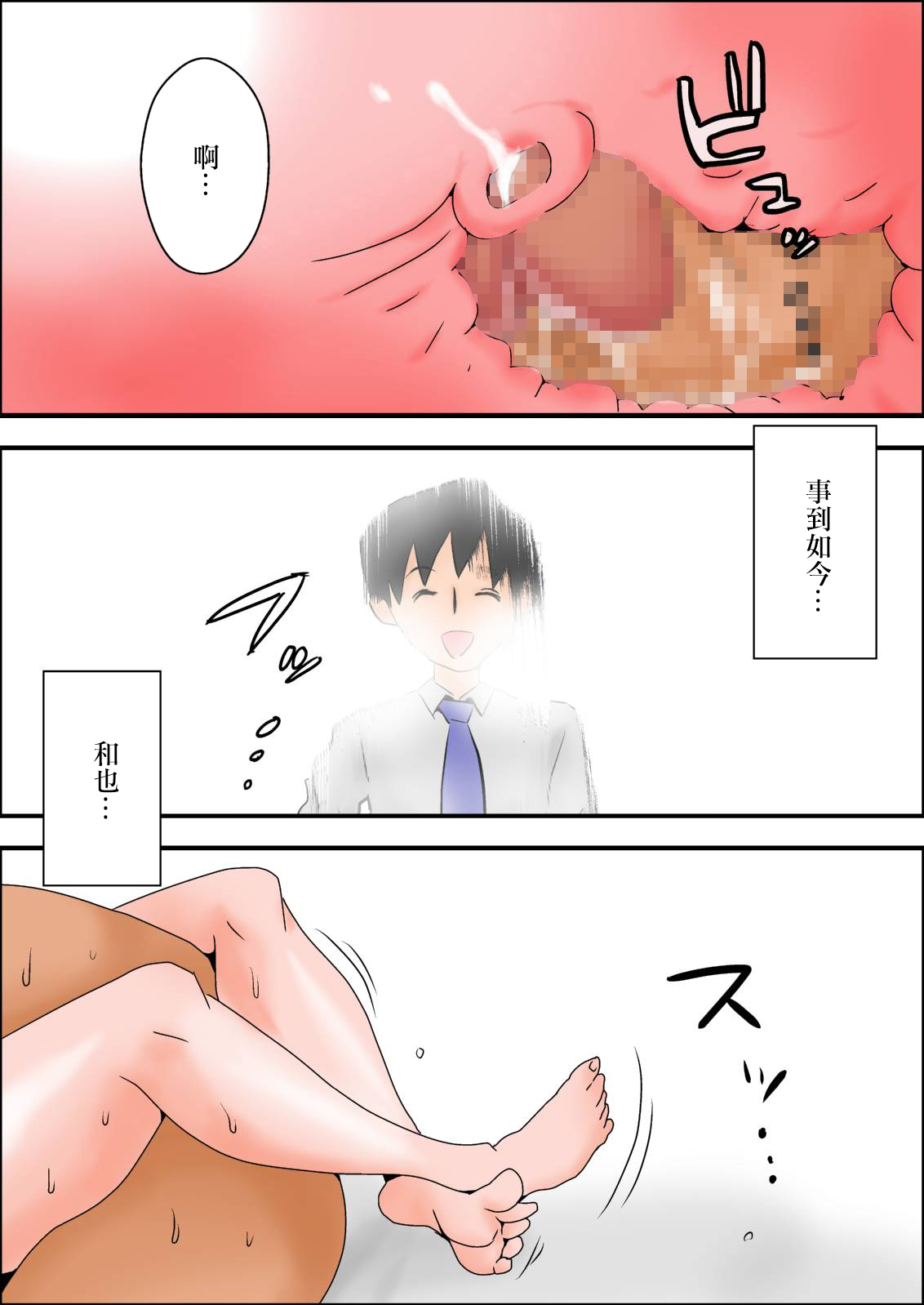 [はいとく先生] 俺の嫁が寝取られているッ!～寝室編～ [中国翻訳]