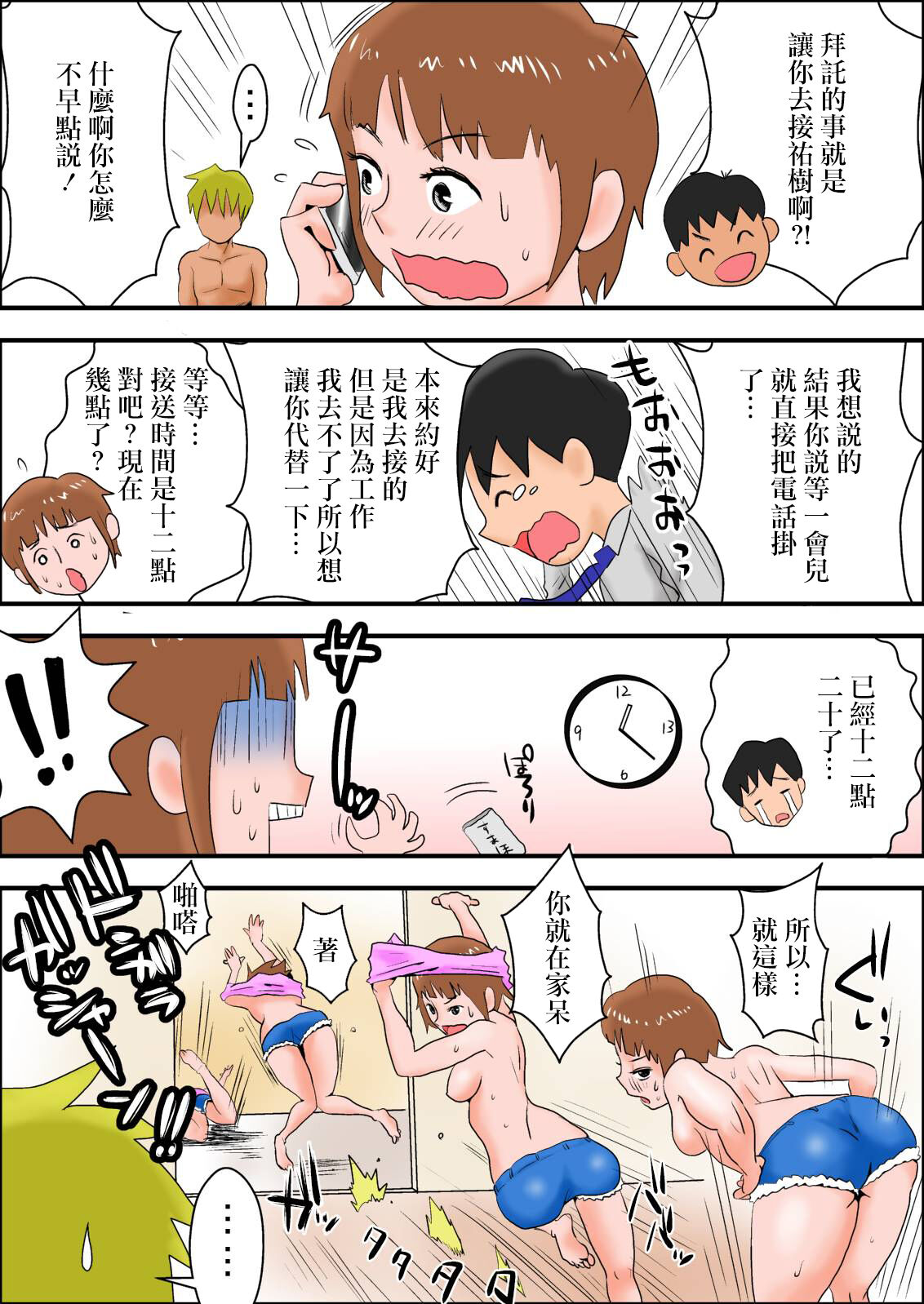 [はいとく先生] 俺の嫁が寝取られているッ!～寝室編～ [中国翻訳]