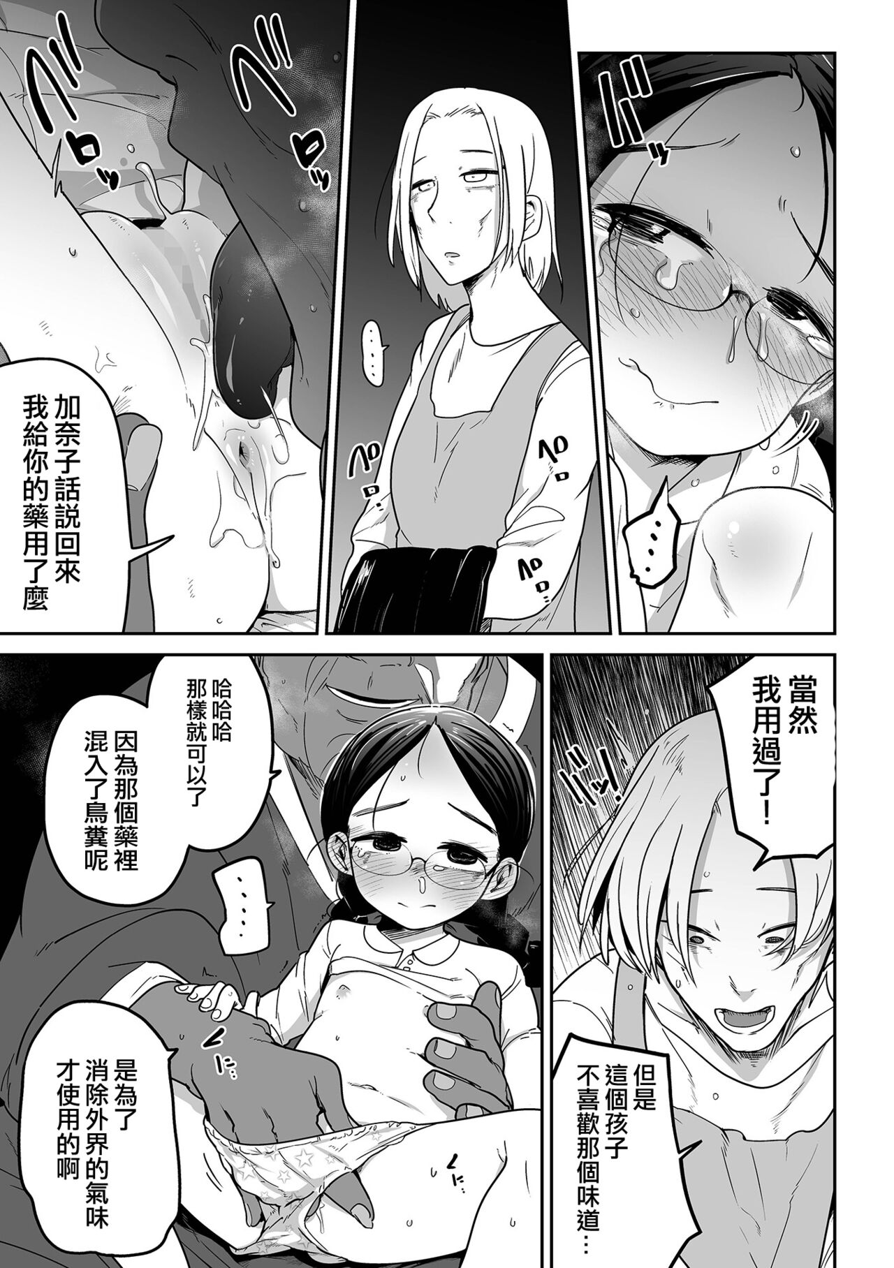 [つくすん] 藁をも掴む民(コミック Mate legend Vol.44 2022年4月号 ) [中国翻訳] [DL版]