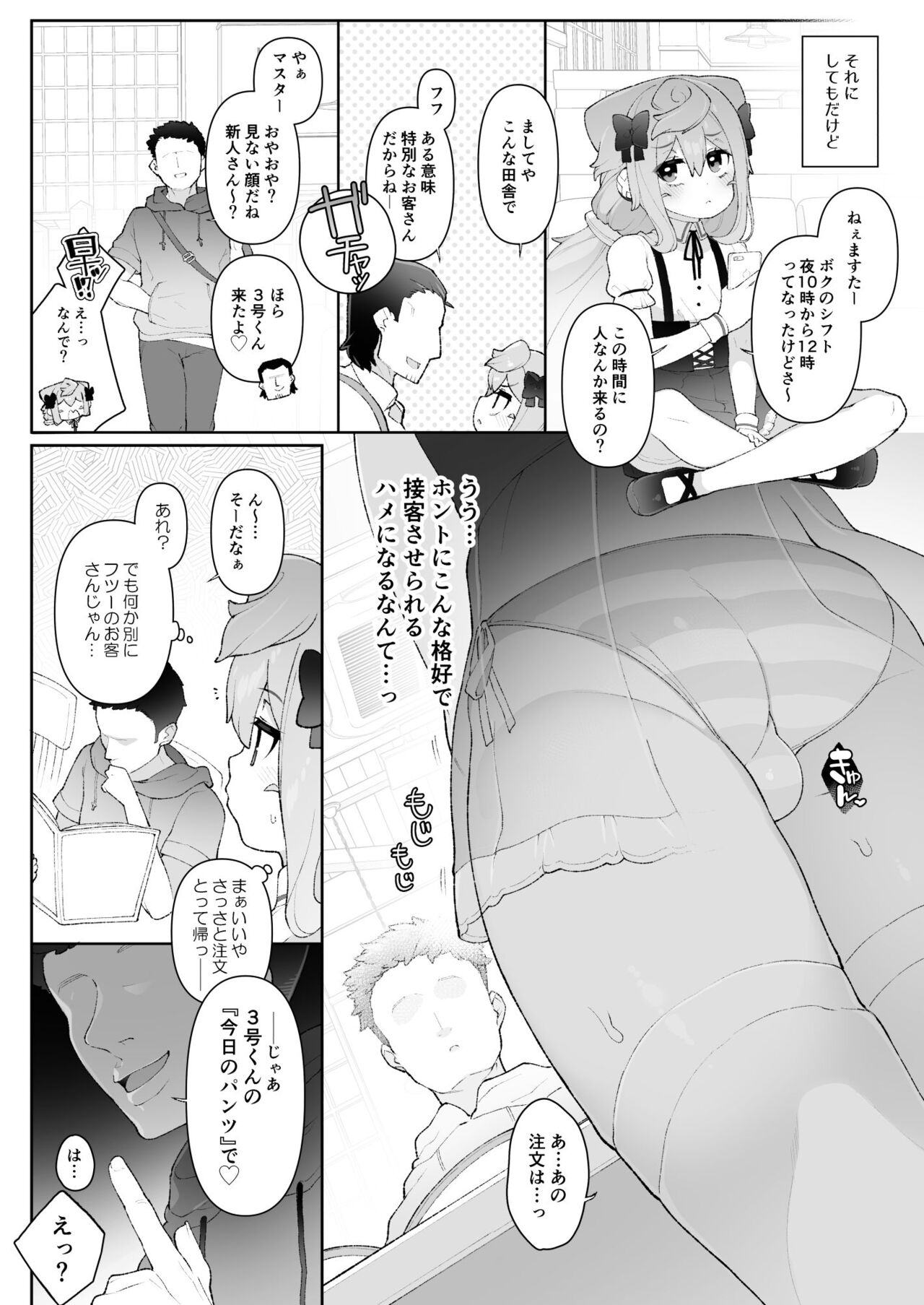 [くろぽぷら (ニャックル)] ハカドルッ3号くん特製ひみつの裏めにゅ～!! (ハッカドール) [DL版]