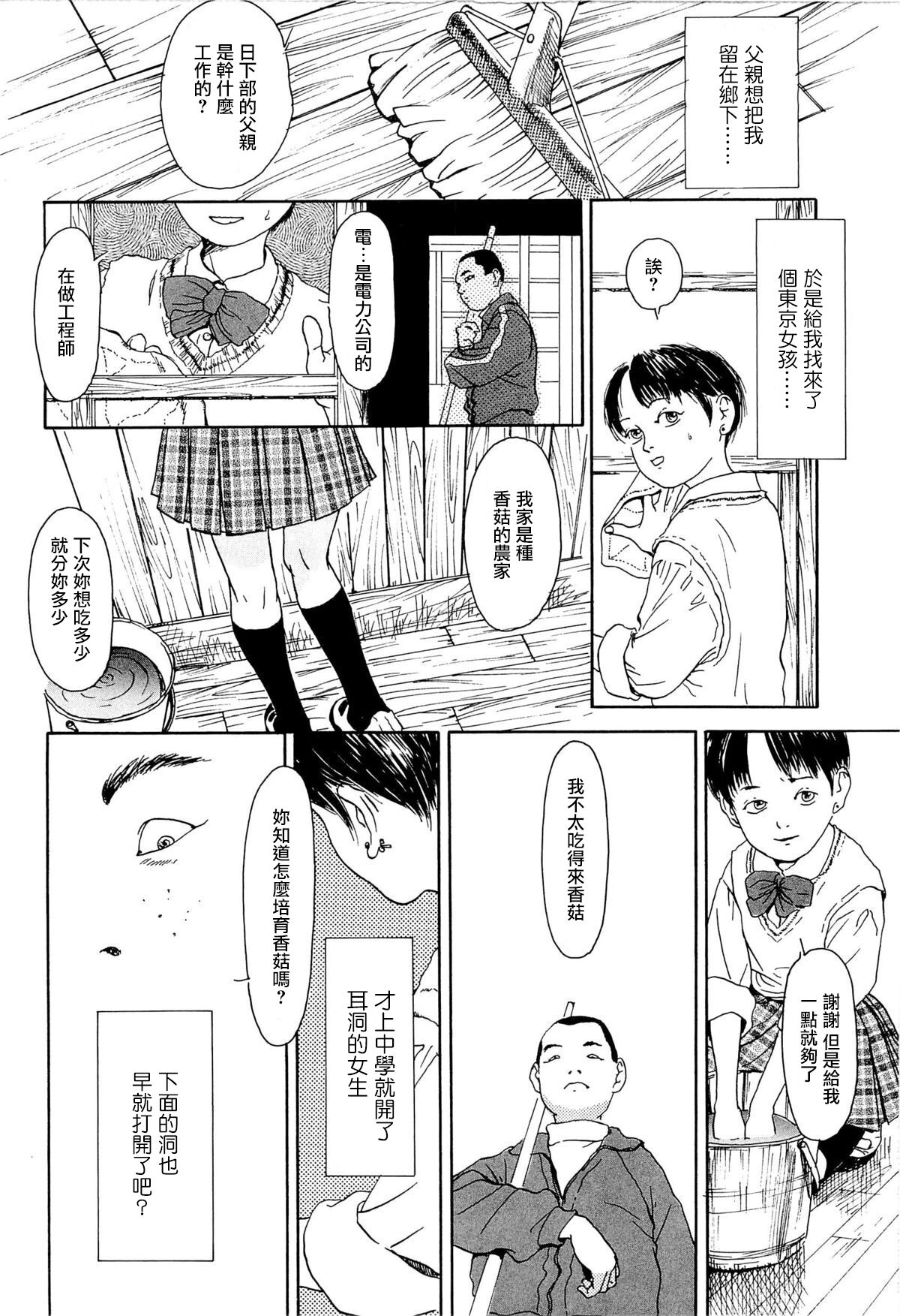 [町田ひらく] 飼いね子 [中国翻訳] [ページ欠落]