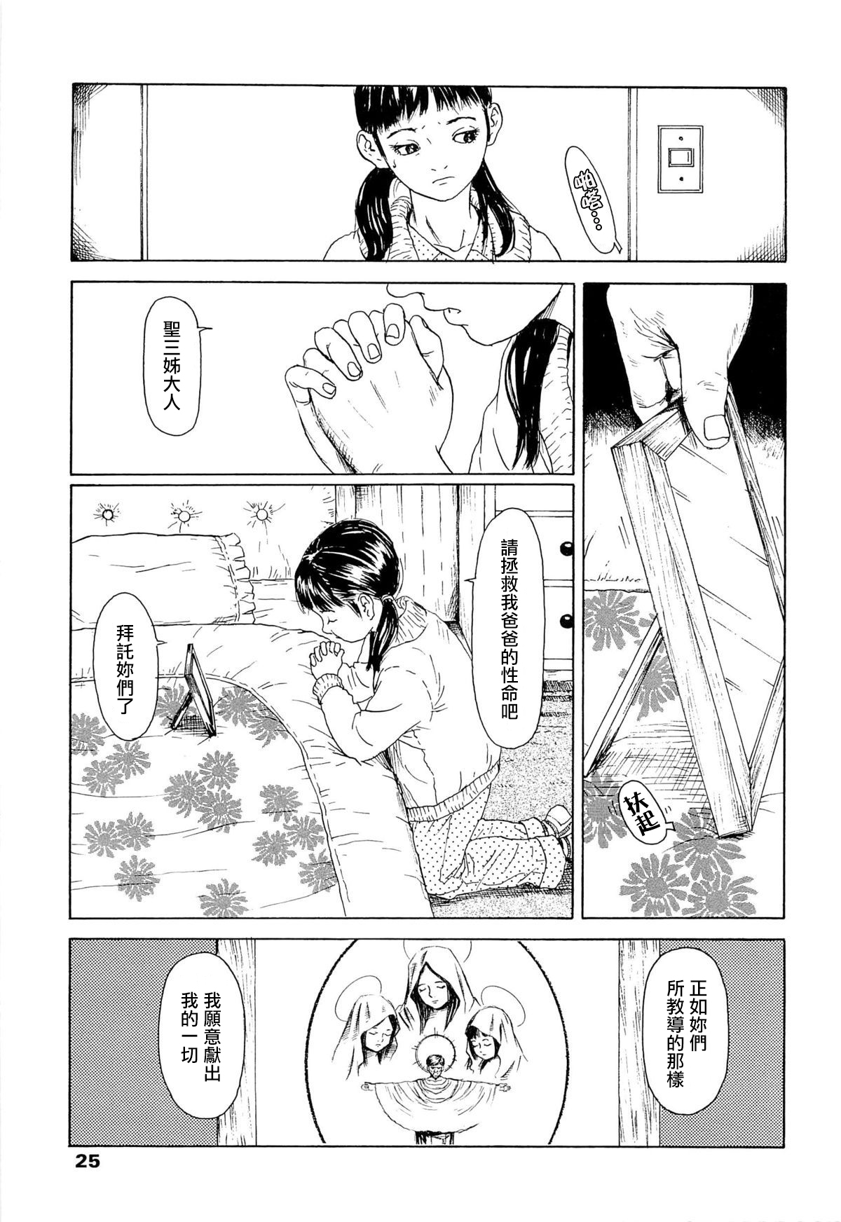 [町田ひらく] 飼いね子 [中国翻訳] [ページ欠落]