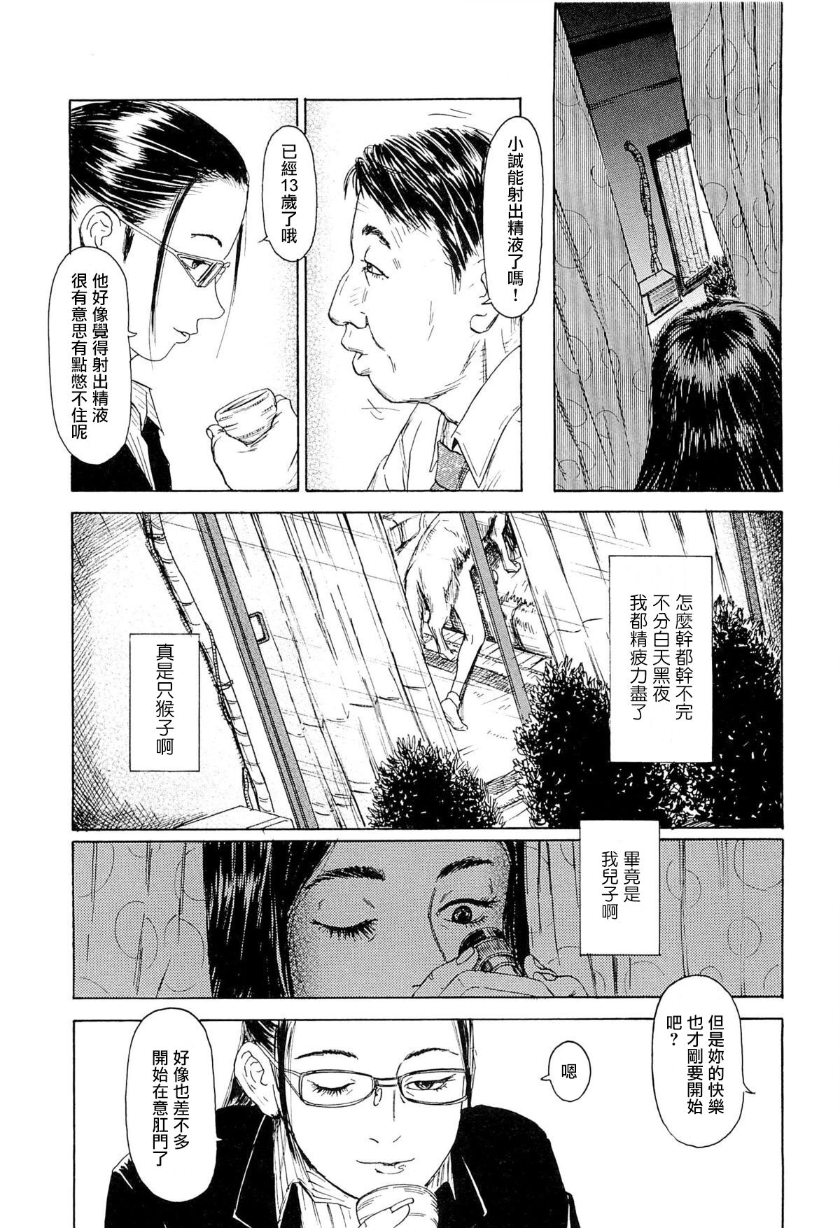 [町田ひらく] 飼いね子 [中国翻訳] [ページ欠落]