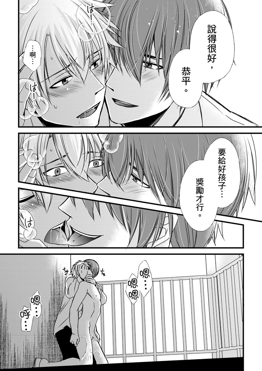 [(不在中)] 支配されるのが俺の性～イキ狂うように躾けられたカラダ～ 第1-6話 [中国翻訳] [DL版] [無修正]