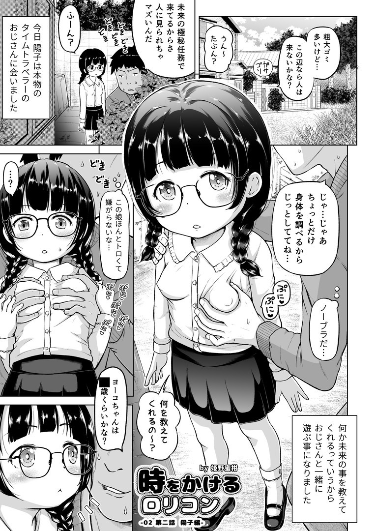 [姫野蜜柑] 時をかけるロリコン [進行中]