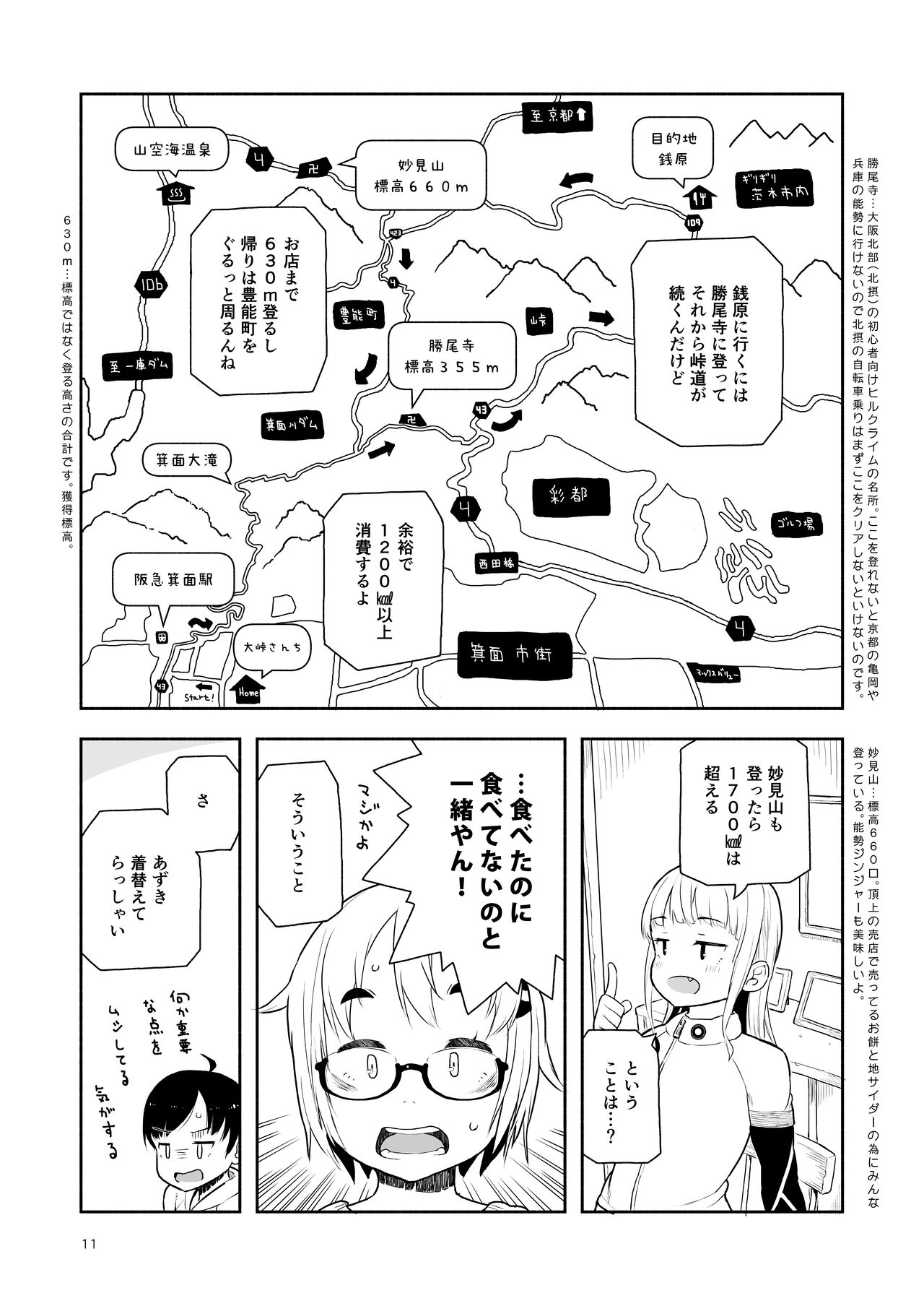 大峠さん本2冊_ヒルクラ_着替え_