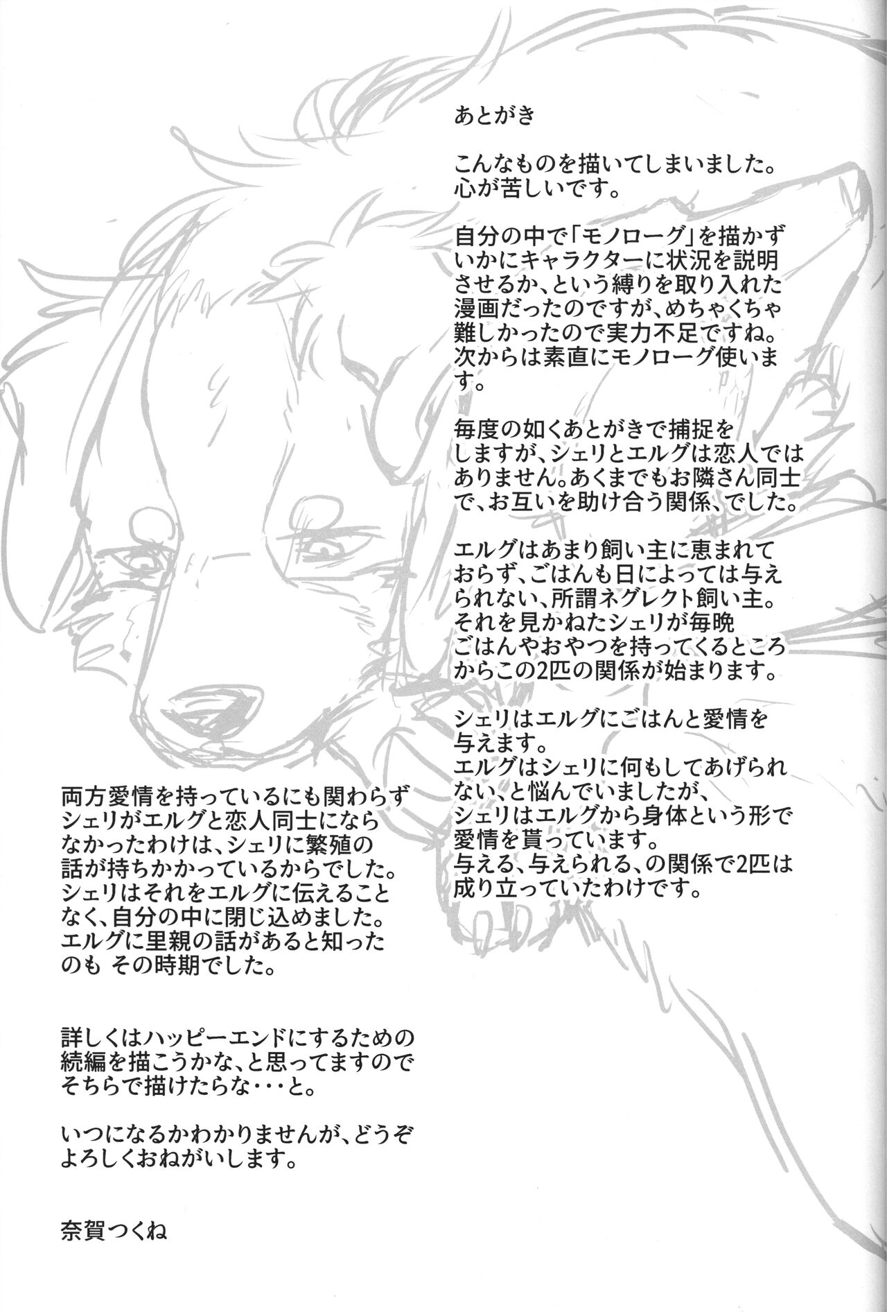 (C93) [回転ParaDOGs (奈賀つくね)] 嘘つきたちの冬