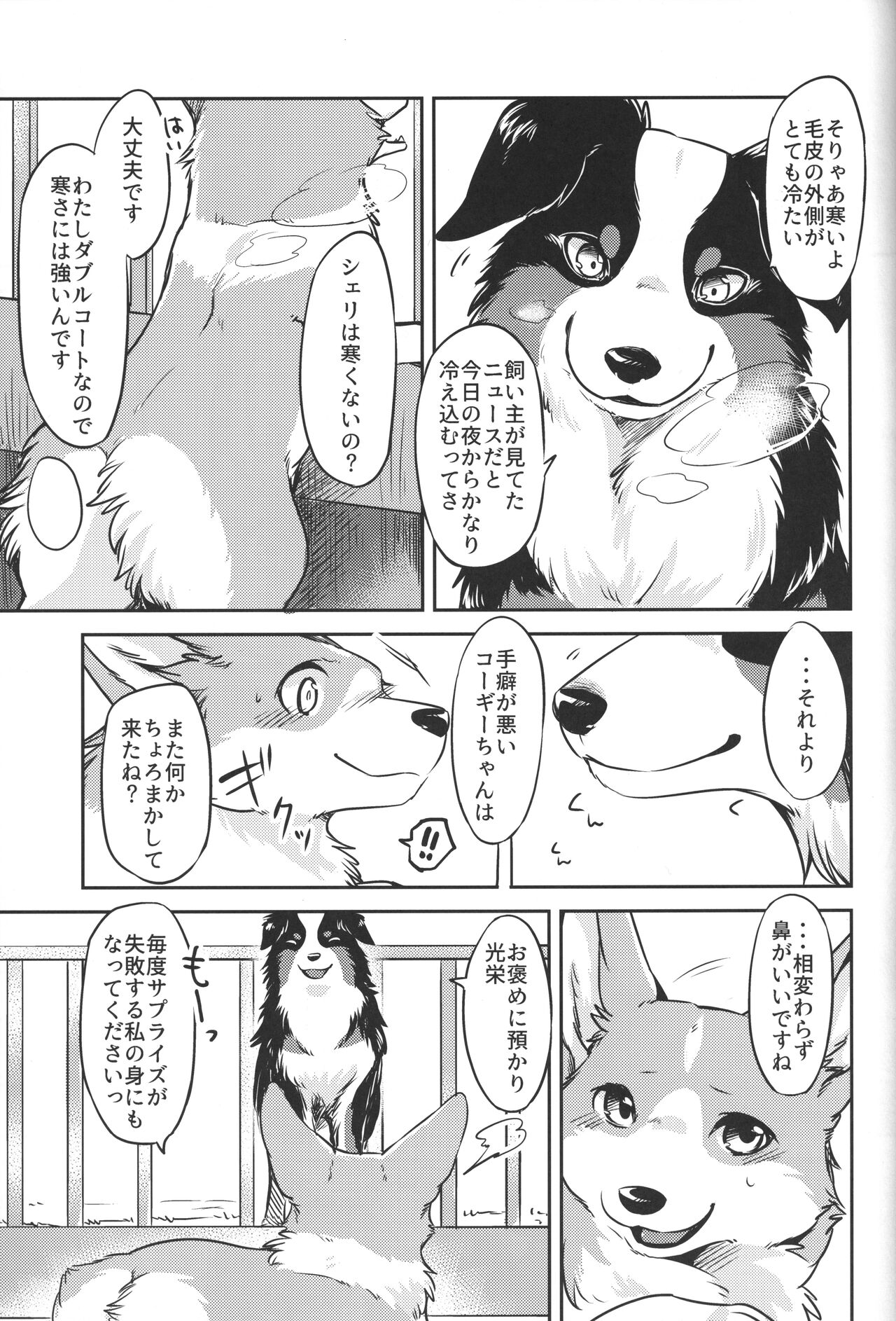 (C93) [回転ParaDOGs (奈賀つくね)] 嘘つきたちの冬