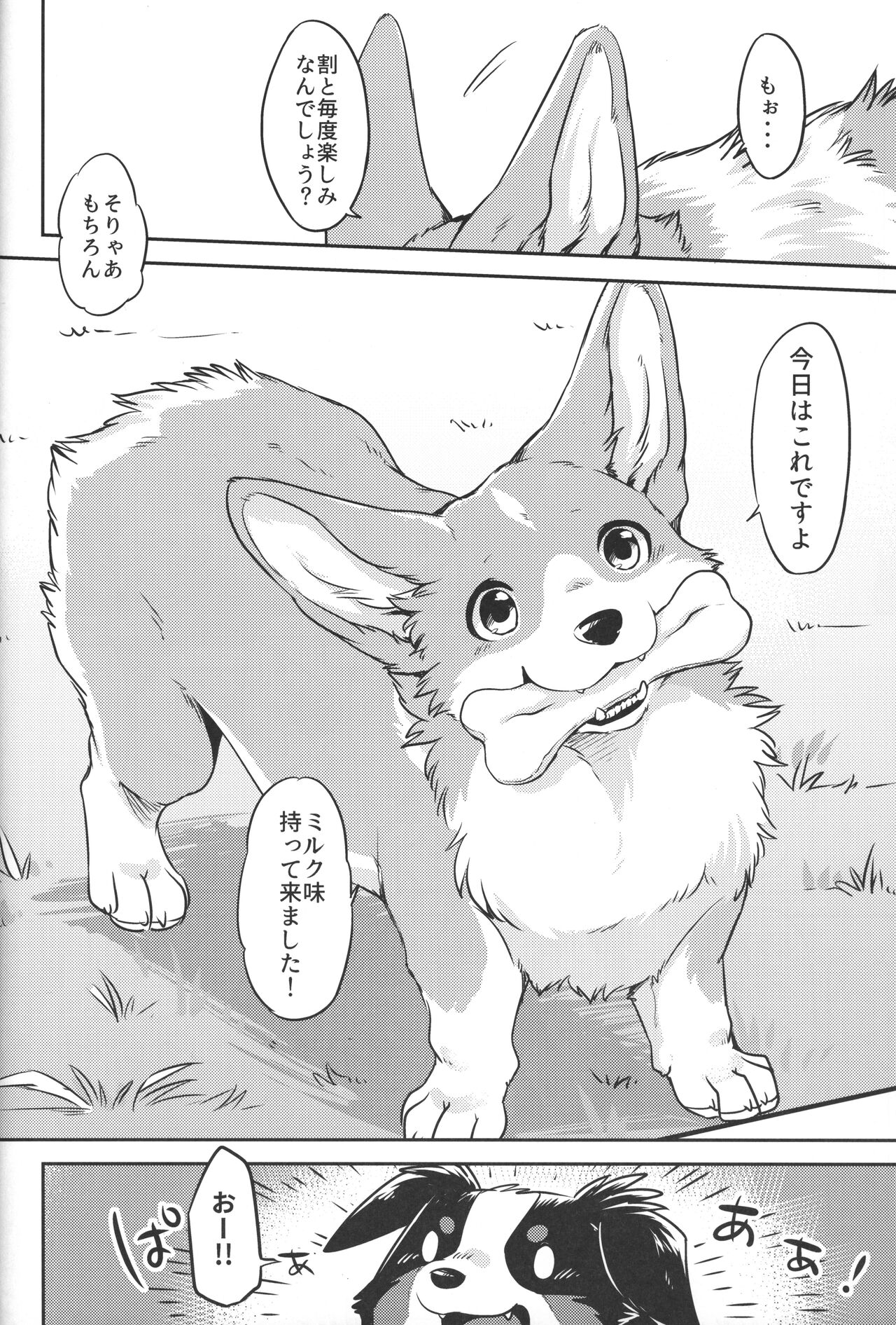 (C93) [回転ParaDOGs (奈賀つくね)] 嘘つきたちの冬