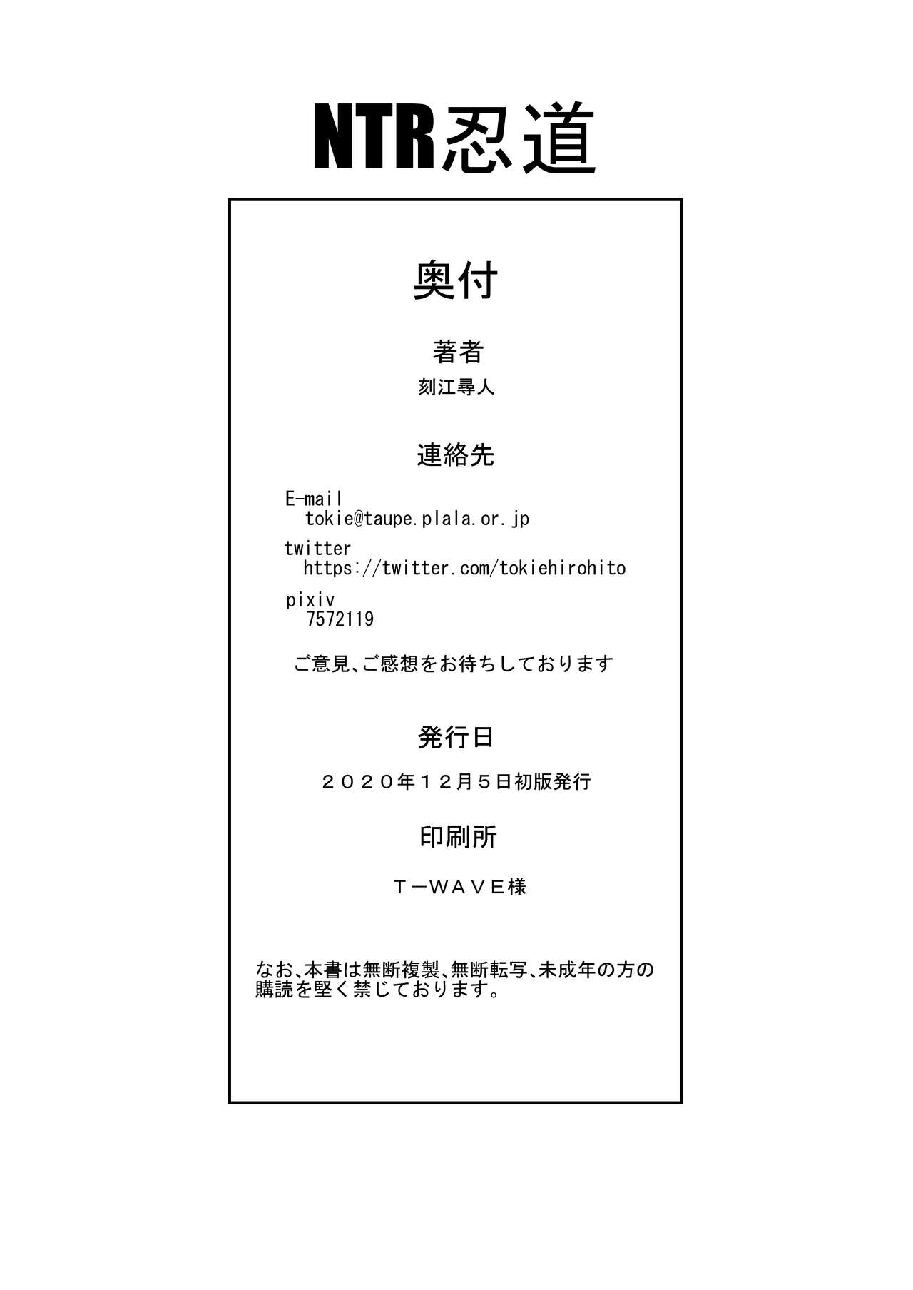 [クロノ・メール (刻江尋人)] NTR忍道 (NARUTO -ナルト-) [英訳] [DL版] [無修正]