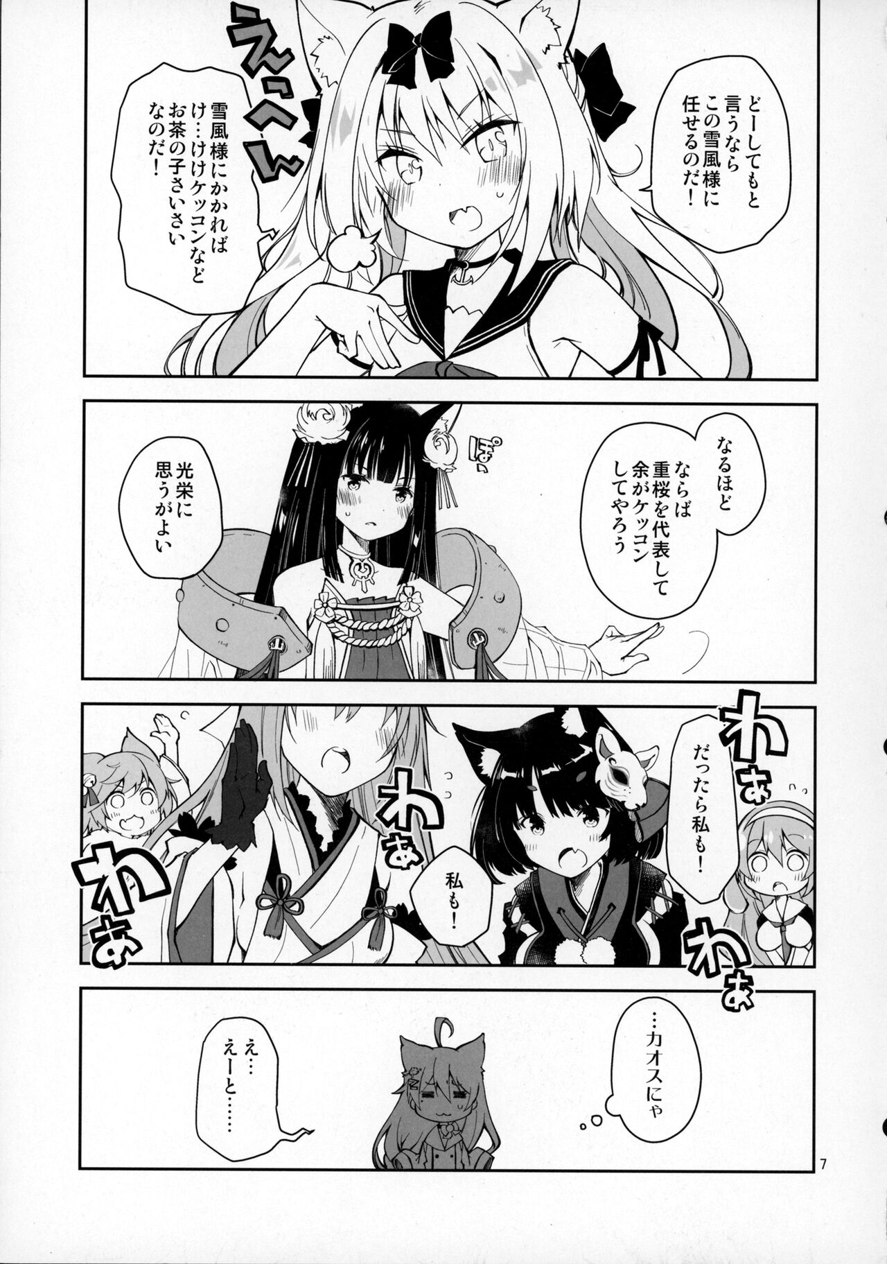 [ぽんこつわーくす] 課金指揮官、服を買う。 (アズールレーン)