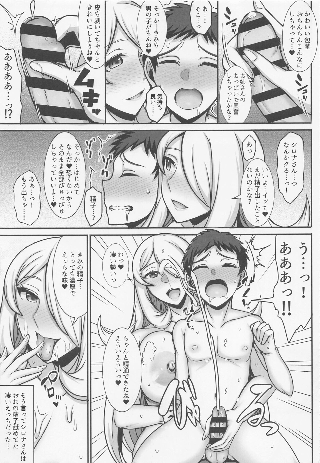 (C99) [ゆあさ連合 (ジャン・ルイ)] シロナさんとお風呂で… (ポケットモンスター ダイヤモンド・パール)