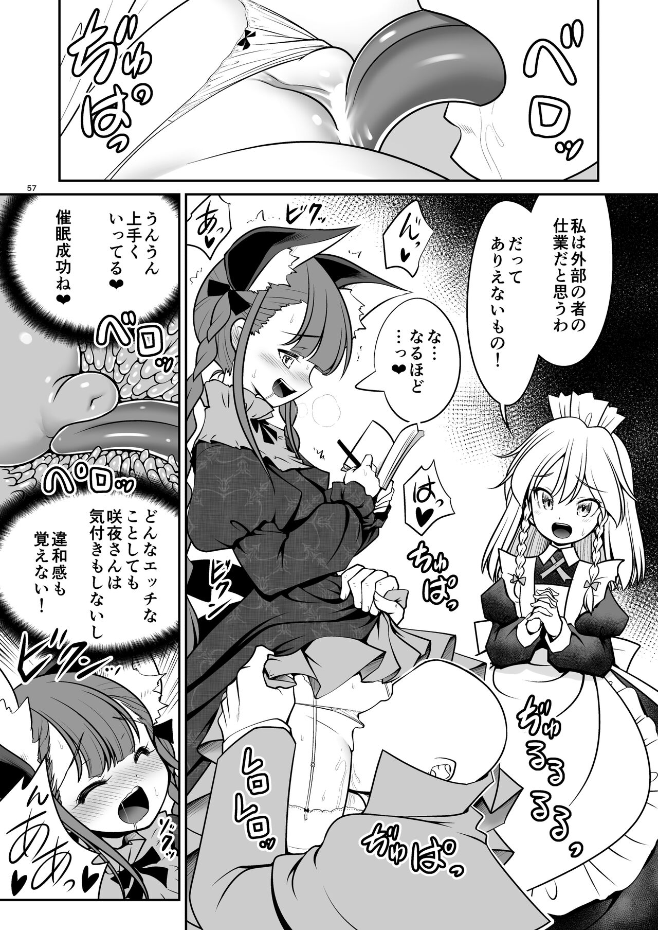 [世捨人な漫画描き (ともきとものり)] スケベは仲間だ幻想郷 (東方Project) [DL版]