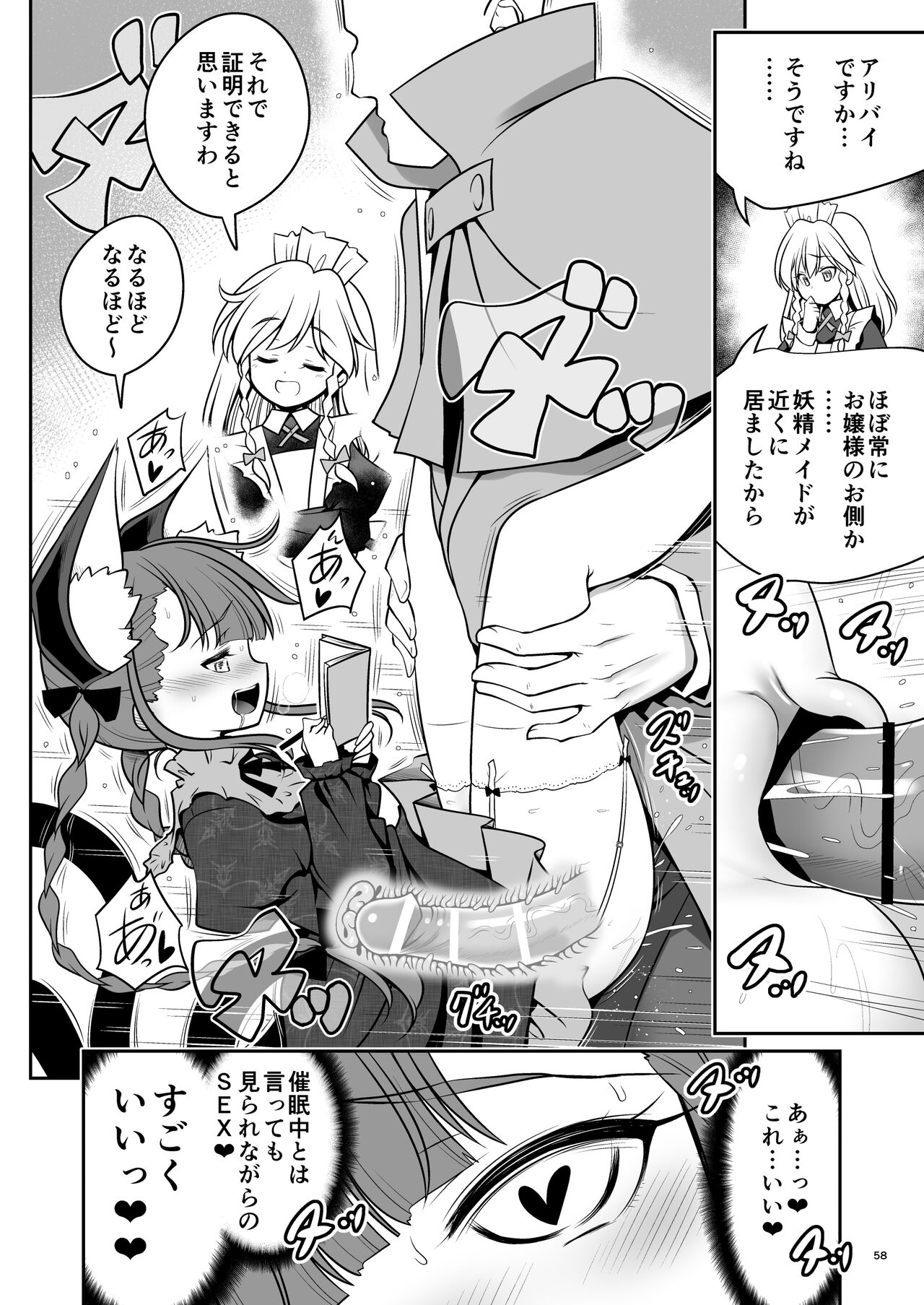 [世捨人な漫画描き (ともきとものり)] スケベは仲間だ幻想郷 (東方Project) [DL版]