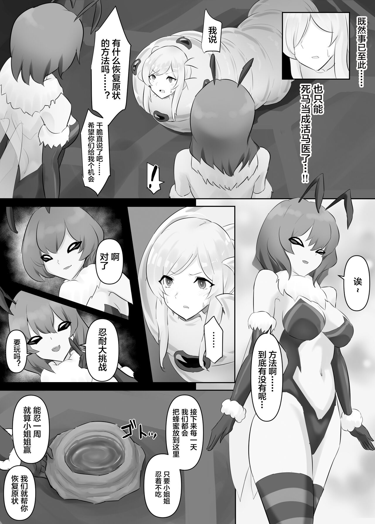 人外レズレイプ～クイーンビー編～ 隠遁堂