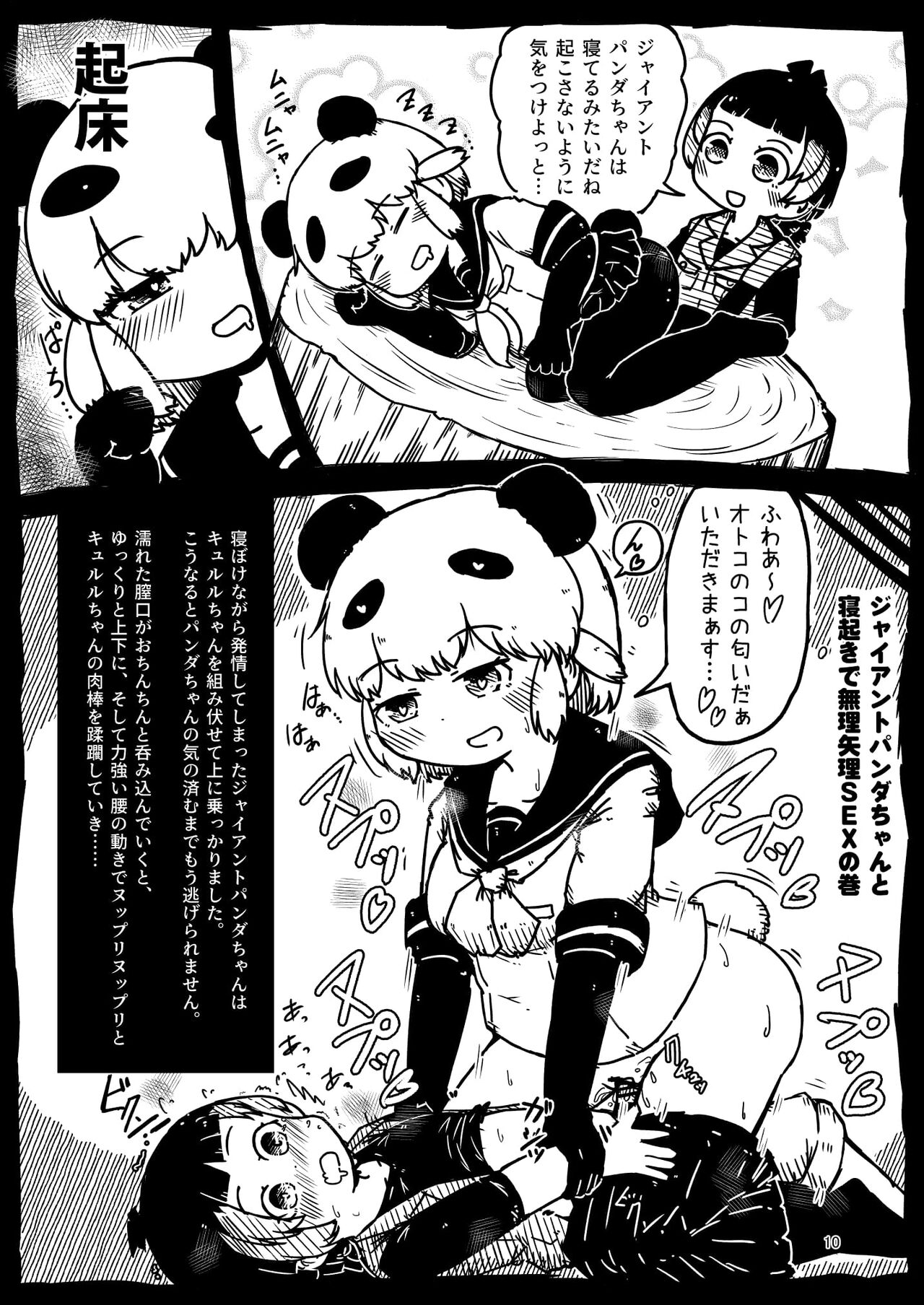 [沼底なまず/eenamazu] 沼底なまず - キュルルちゃんのスケ(ベエ)ッチブック